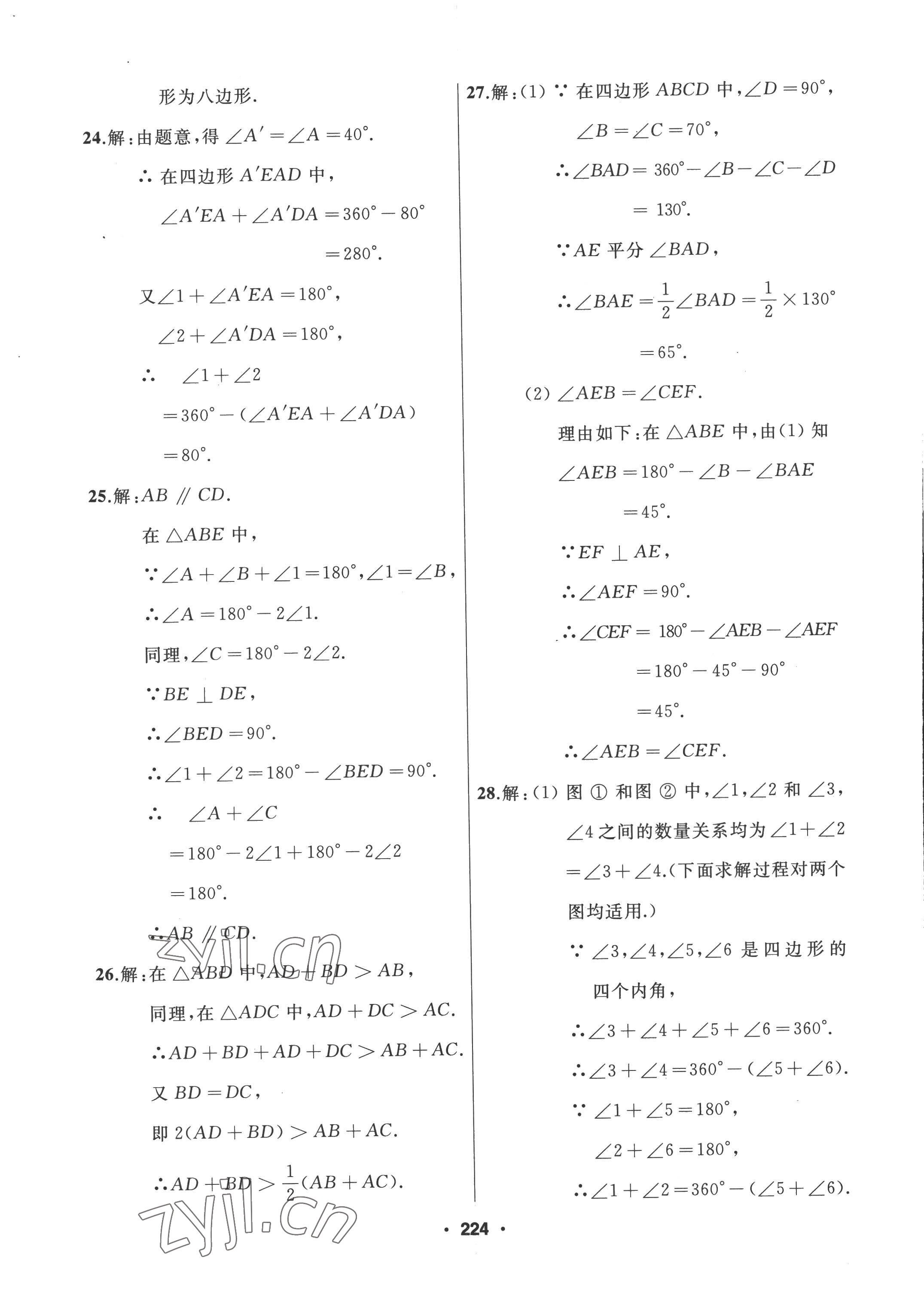 2022年試題優(yōu)化課堂同步八年級數(shù)學(xué)上冊人教版 參考答案第8頁