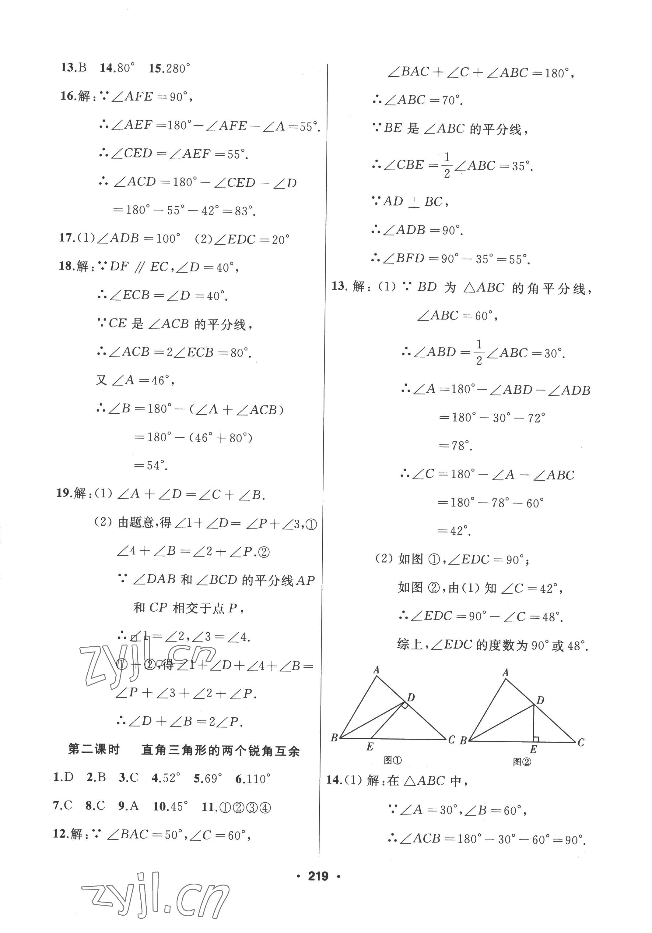 2022年试题优化课堂同步八年级数学上册人教版 参考答案第3页