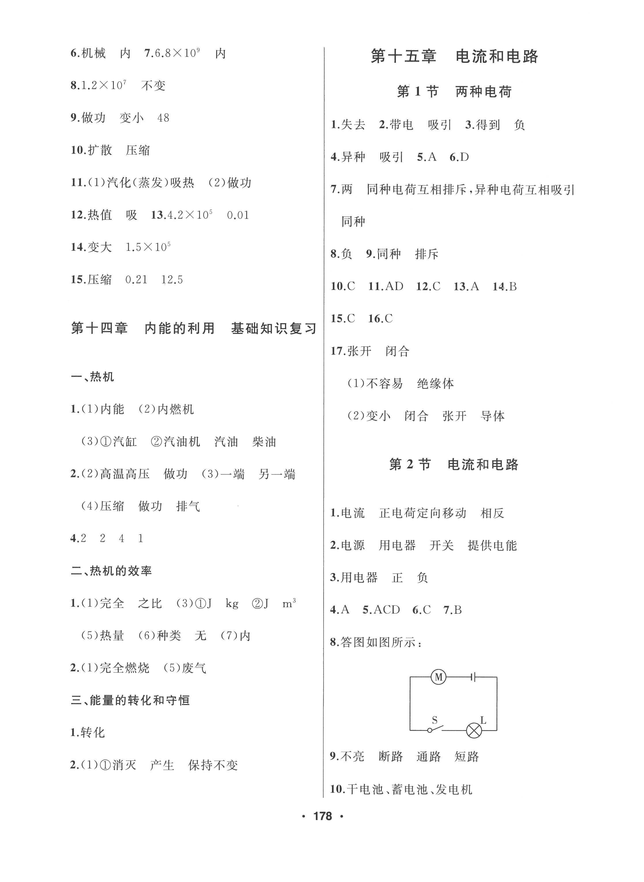 2022年試題優(yōu)化課堂同步九年級物理上冊人教版 第6頁