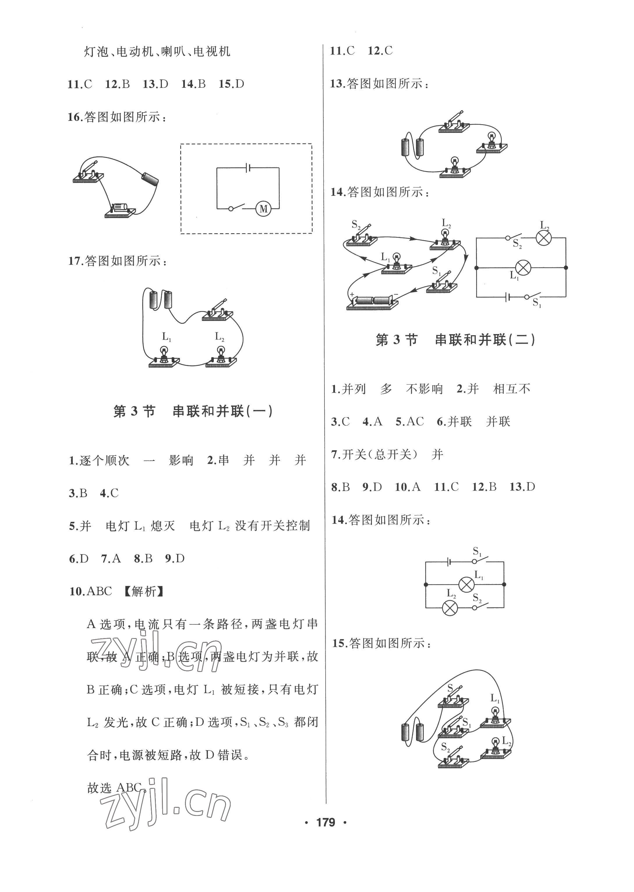 2022年試題優(yōu)化課堂同步九年級物理上冊人教版 第7頁