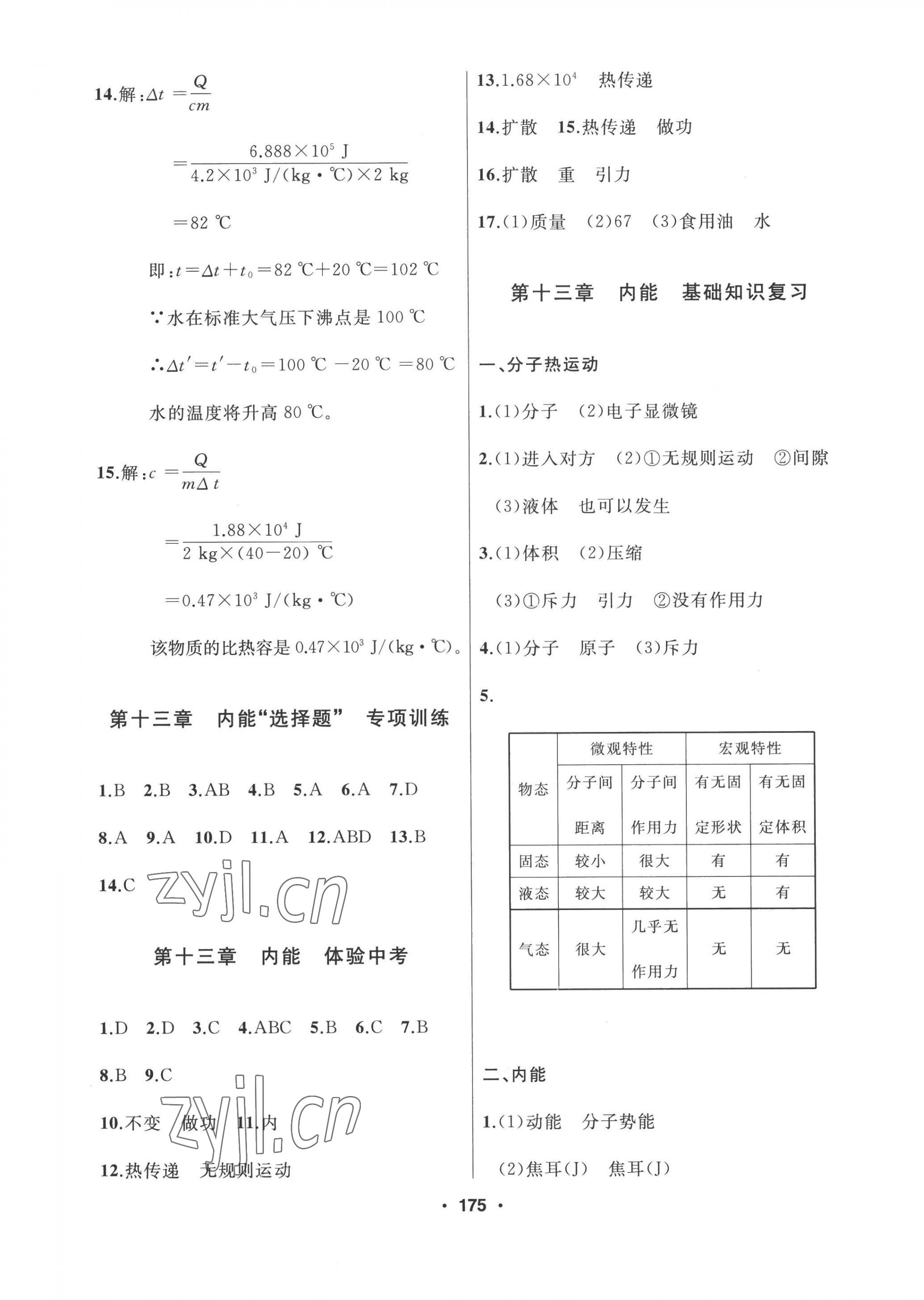 2022年試題優(yōu)化課堂同步九年級(jí)物理上冊(cè)人教版 第3頁