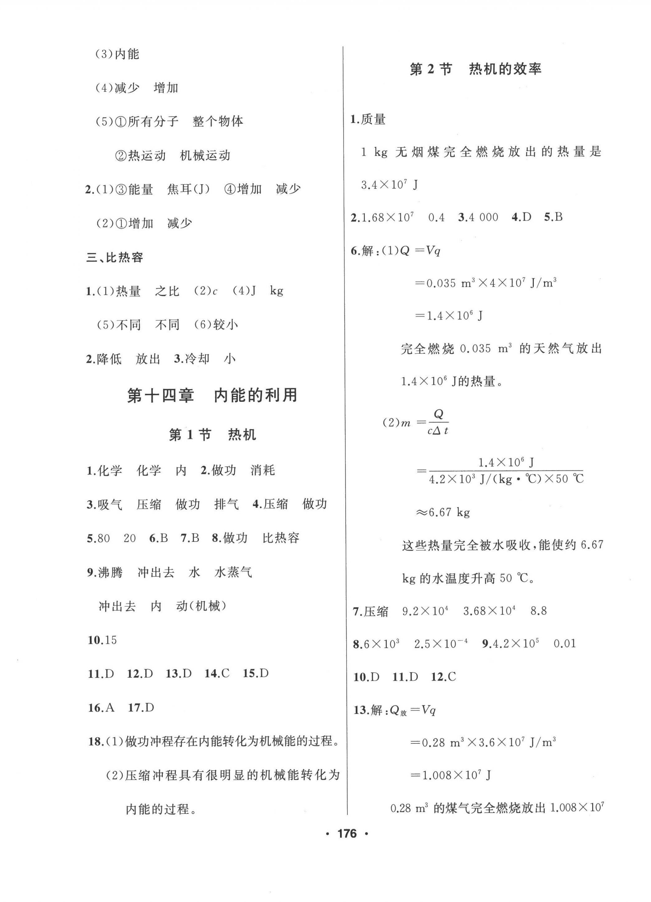 2022年试题优化课堂同步九年级物理上册人教版 第4页