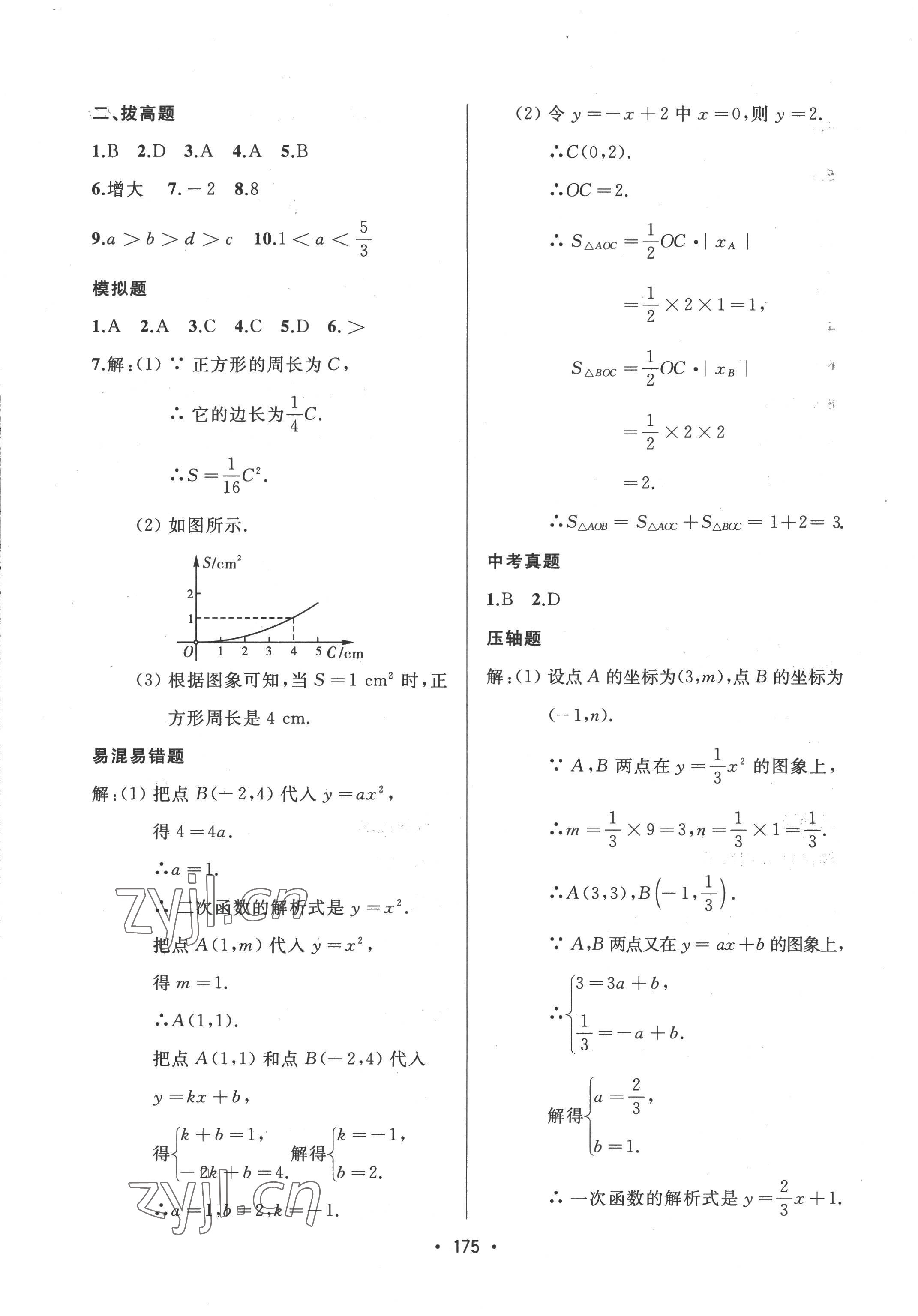 2022年中考連線九年級(jí)數(shù)學(xué)上冊人教版 參考答案第13頁