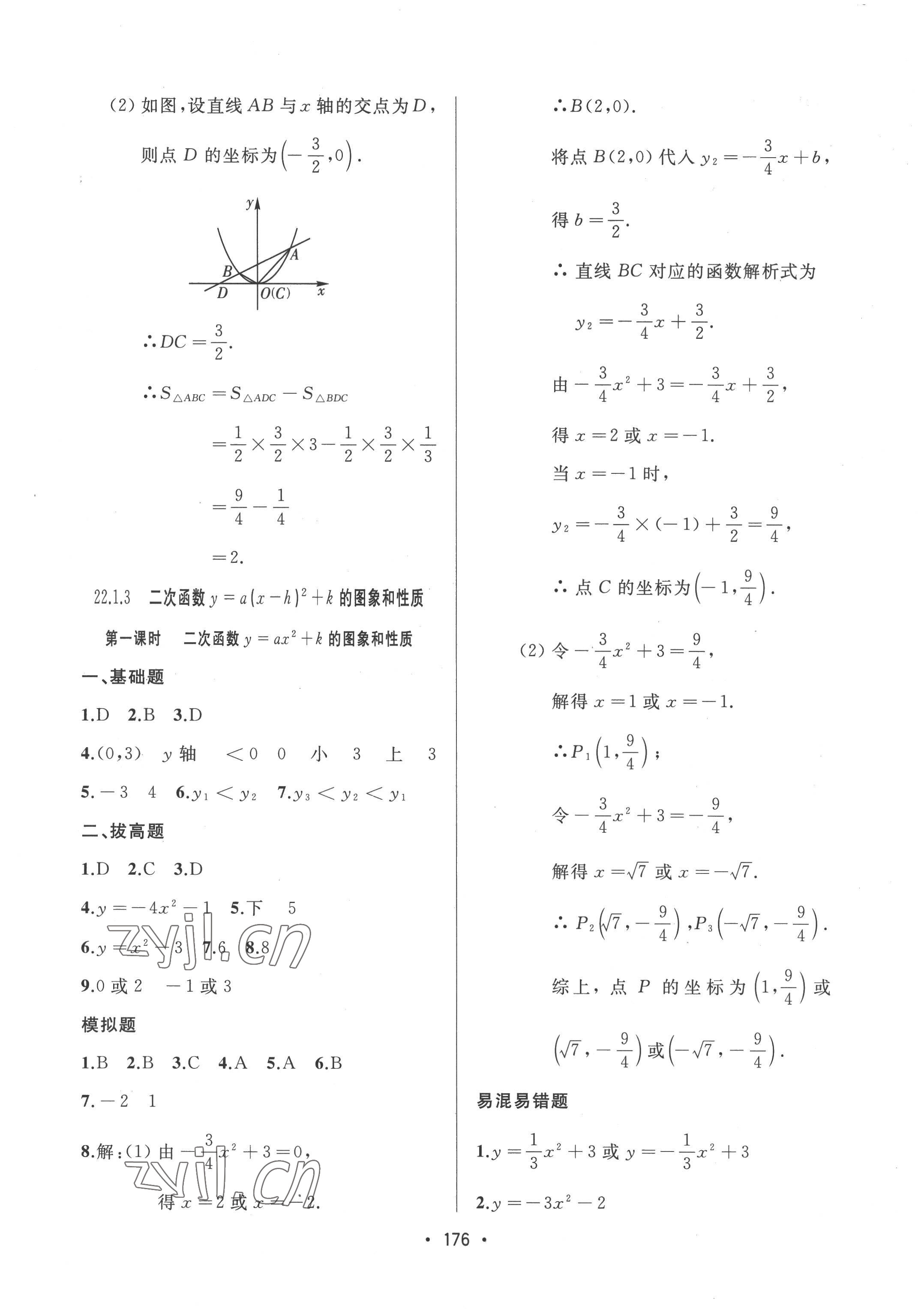 2022年中考連線九年級數學上冊人教版 參考答案第14頁