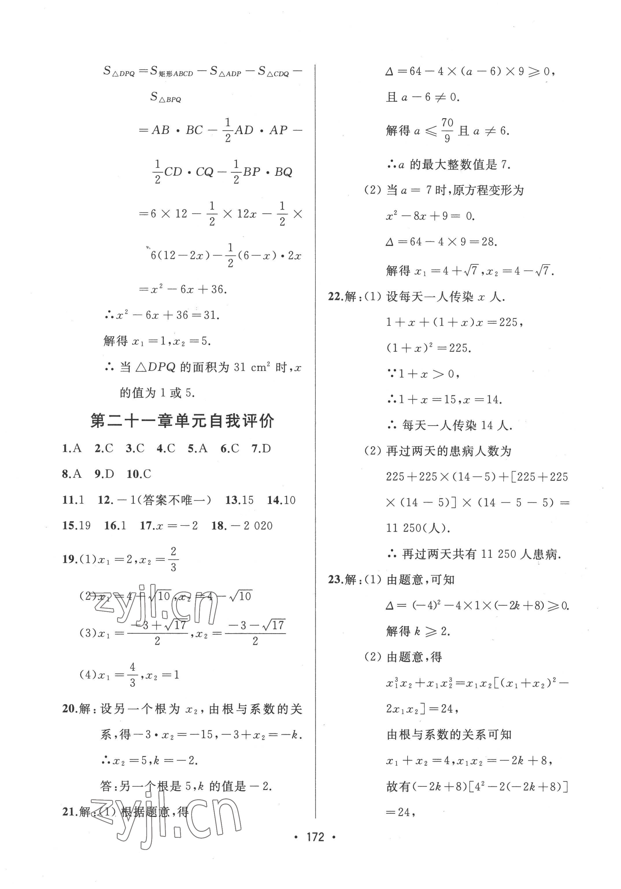 2022年中考連線九年級數(shù)學上冊人教版 參考答案第10頁