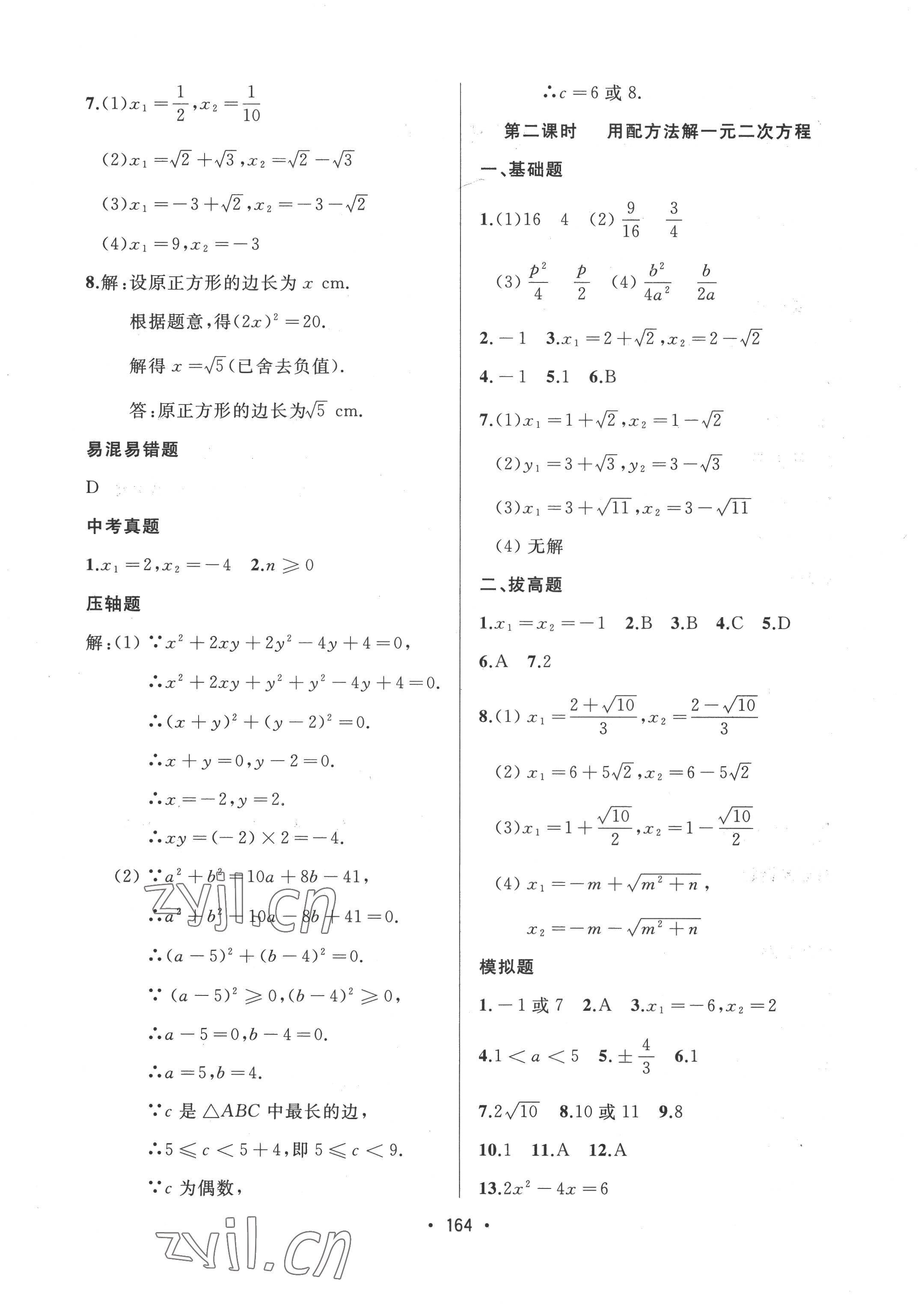 2022年中考連線九年級(jí)數(shù)學(xué)上冊(cè)人教版 參考答案第2頁(yè)