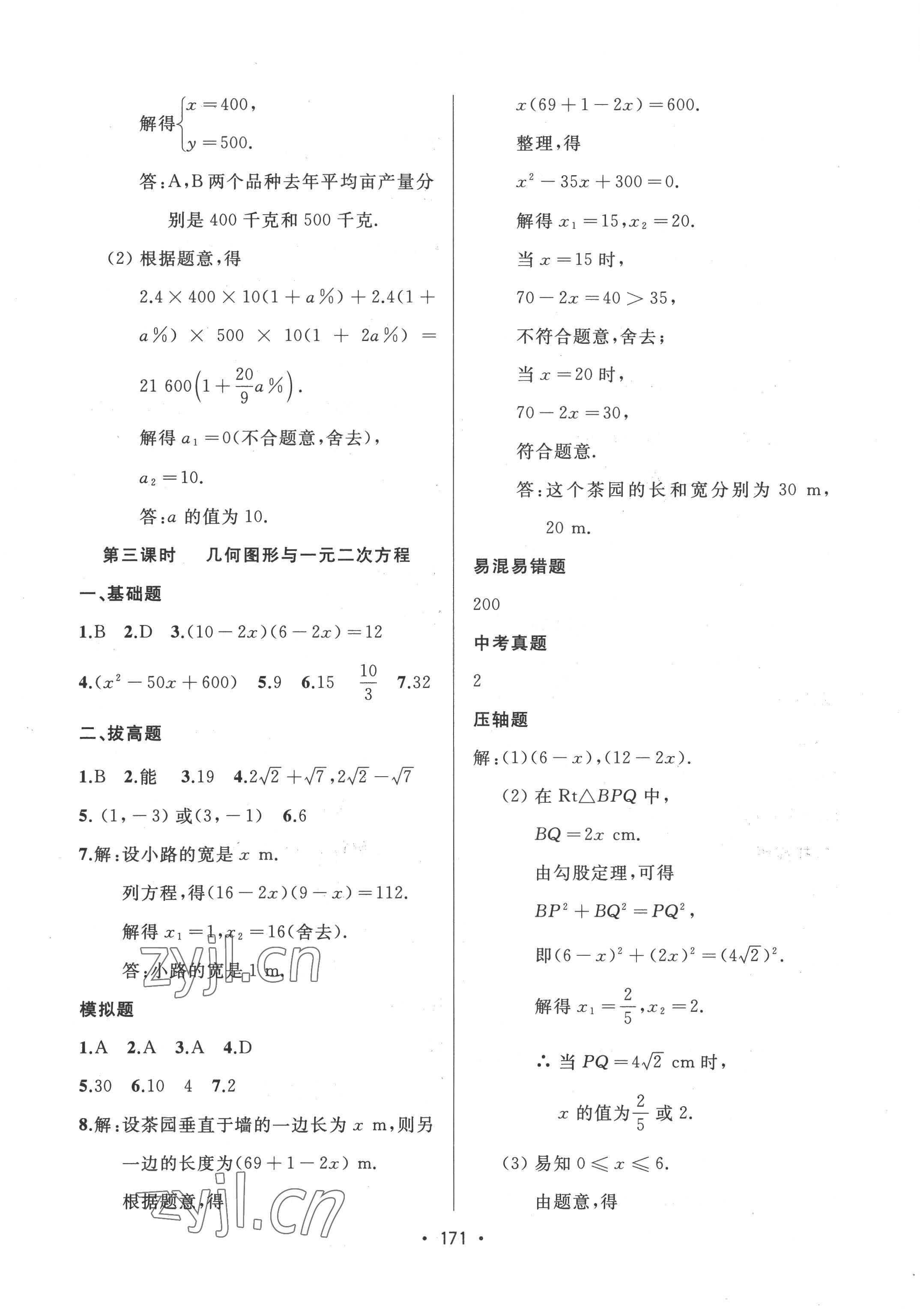 2022年中考連線九年級數(shù)學上冊人教版 參考答案第9頁