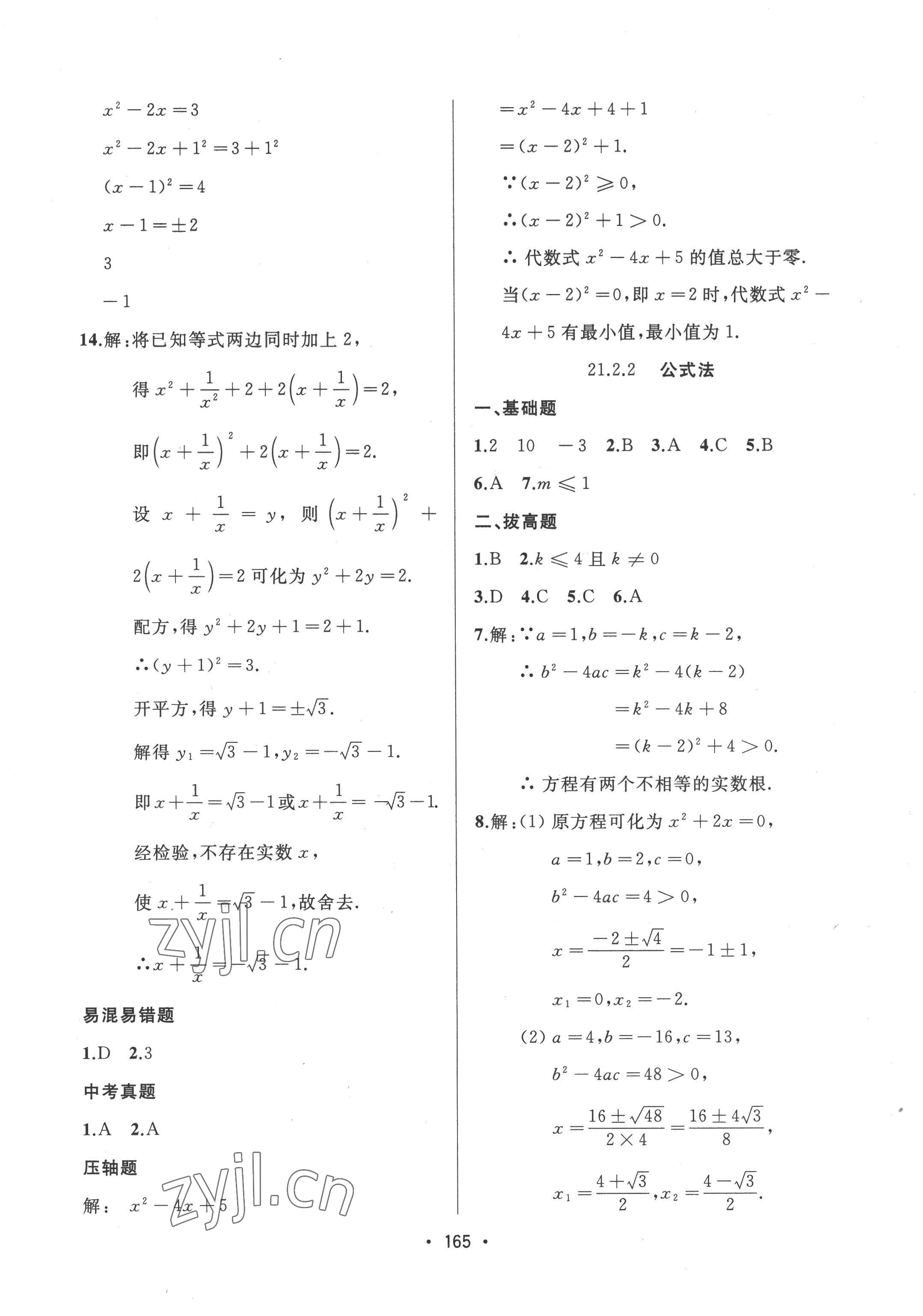 2022年中考連線九年級數學上冊人教版 參考答案第3頁