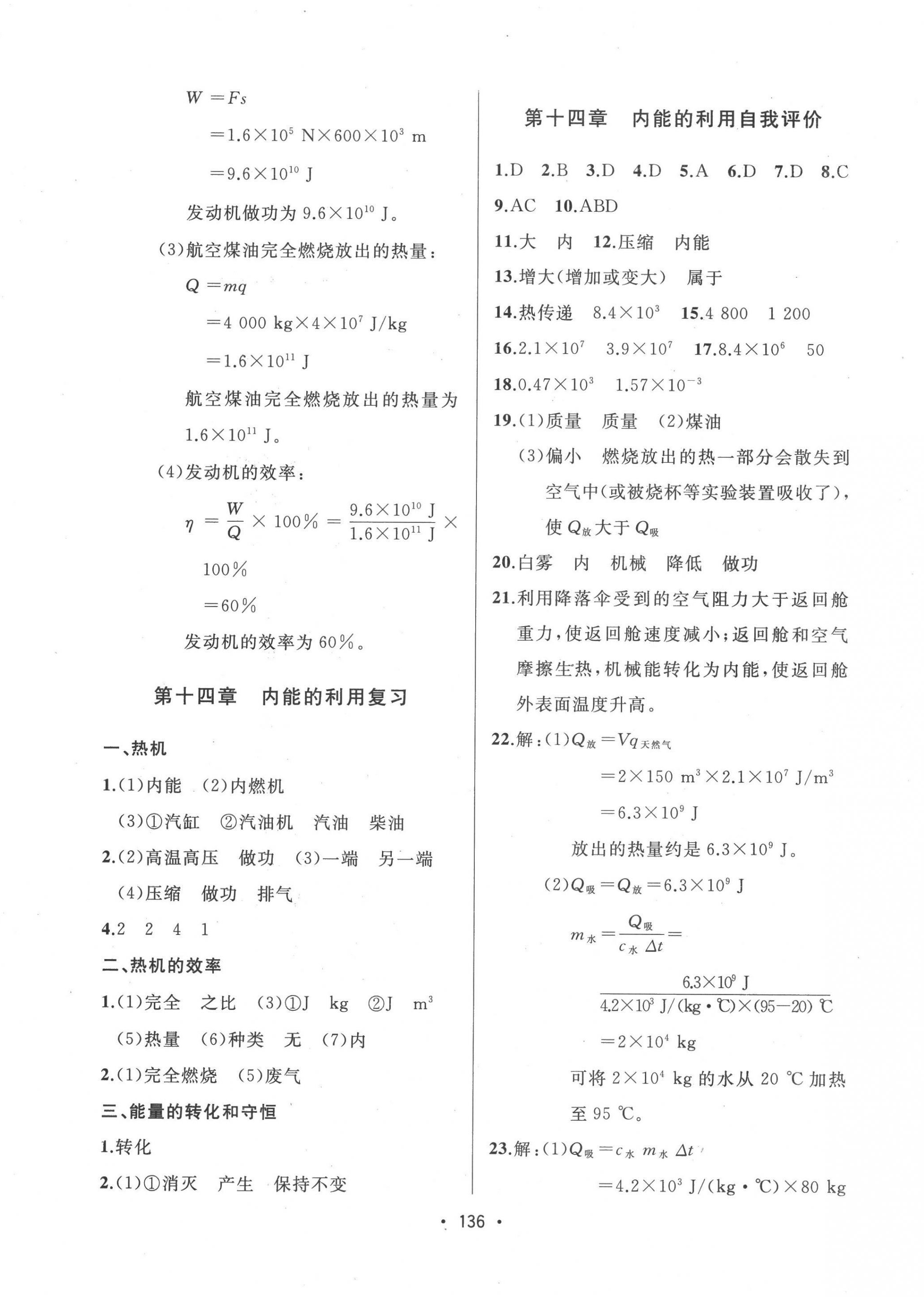 2022年中考連線九年級物理上冊人教版 第6頁