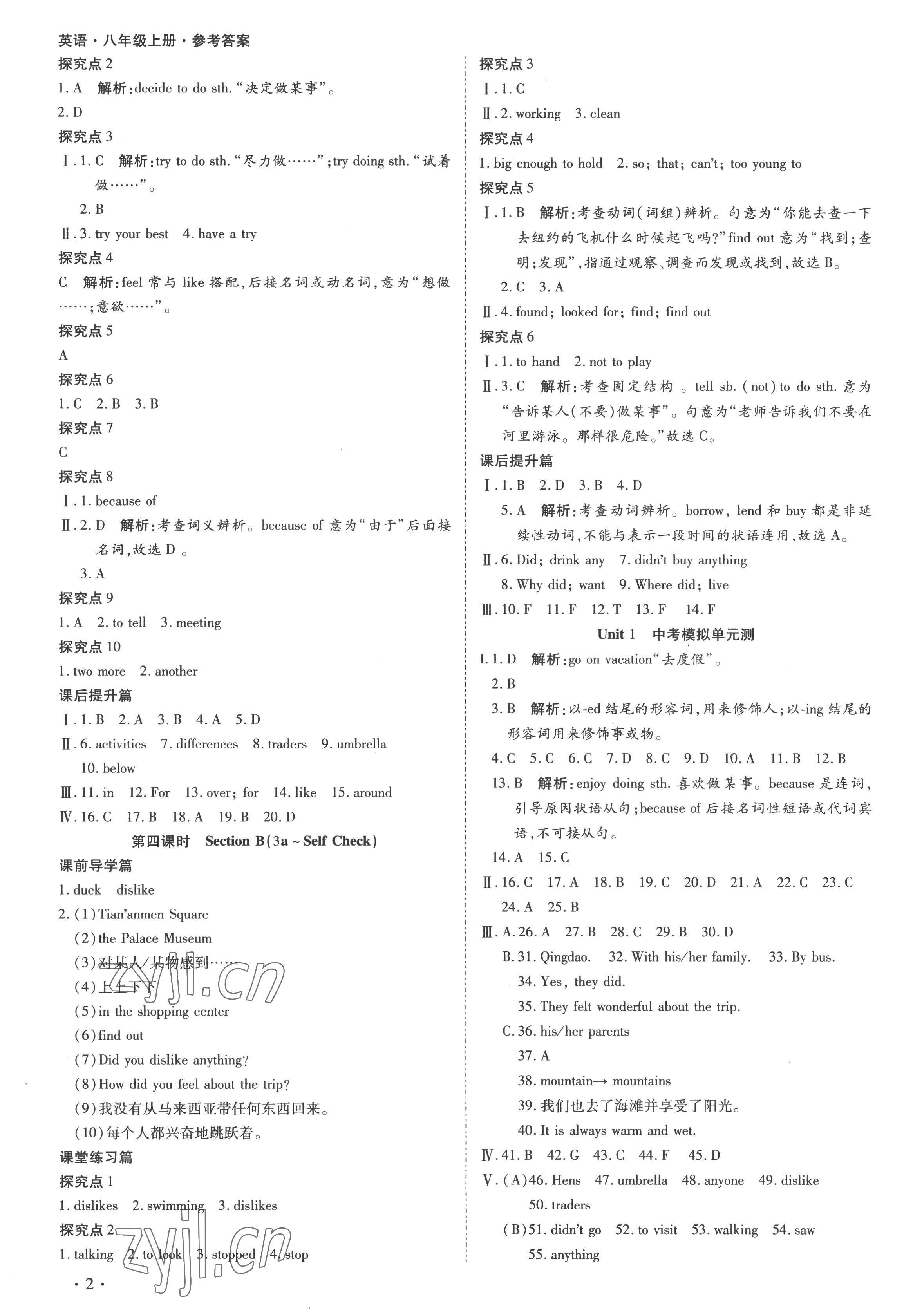 2022年中考123全程導(dǎo)練八年級英語上冊人教版 第2頁