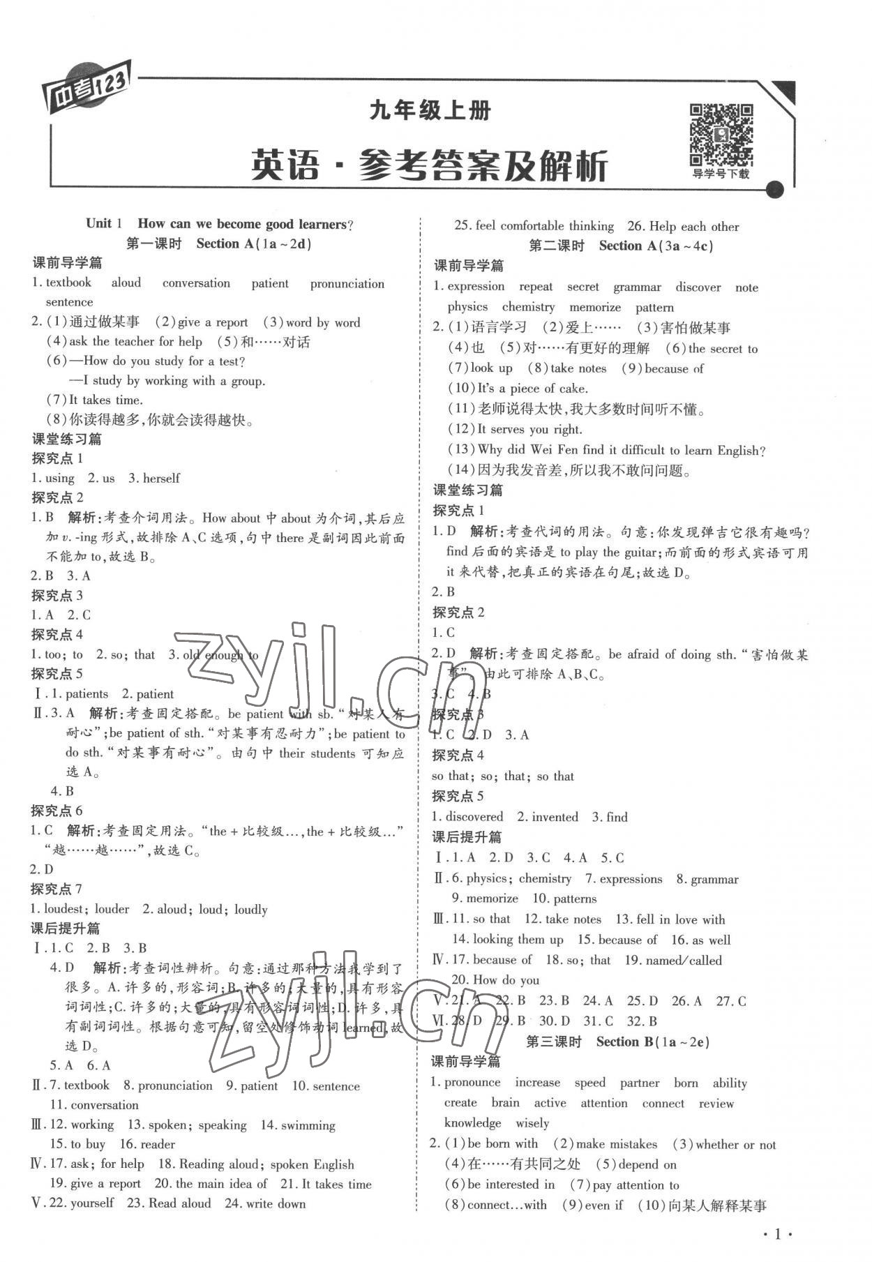 2022年中考123全程導(dǎo)練九年級英語上冊 第1頁