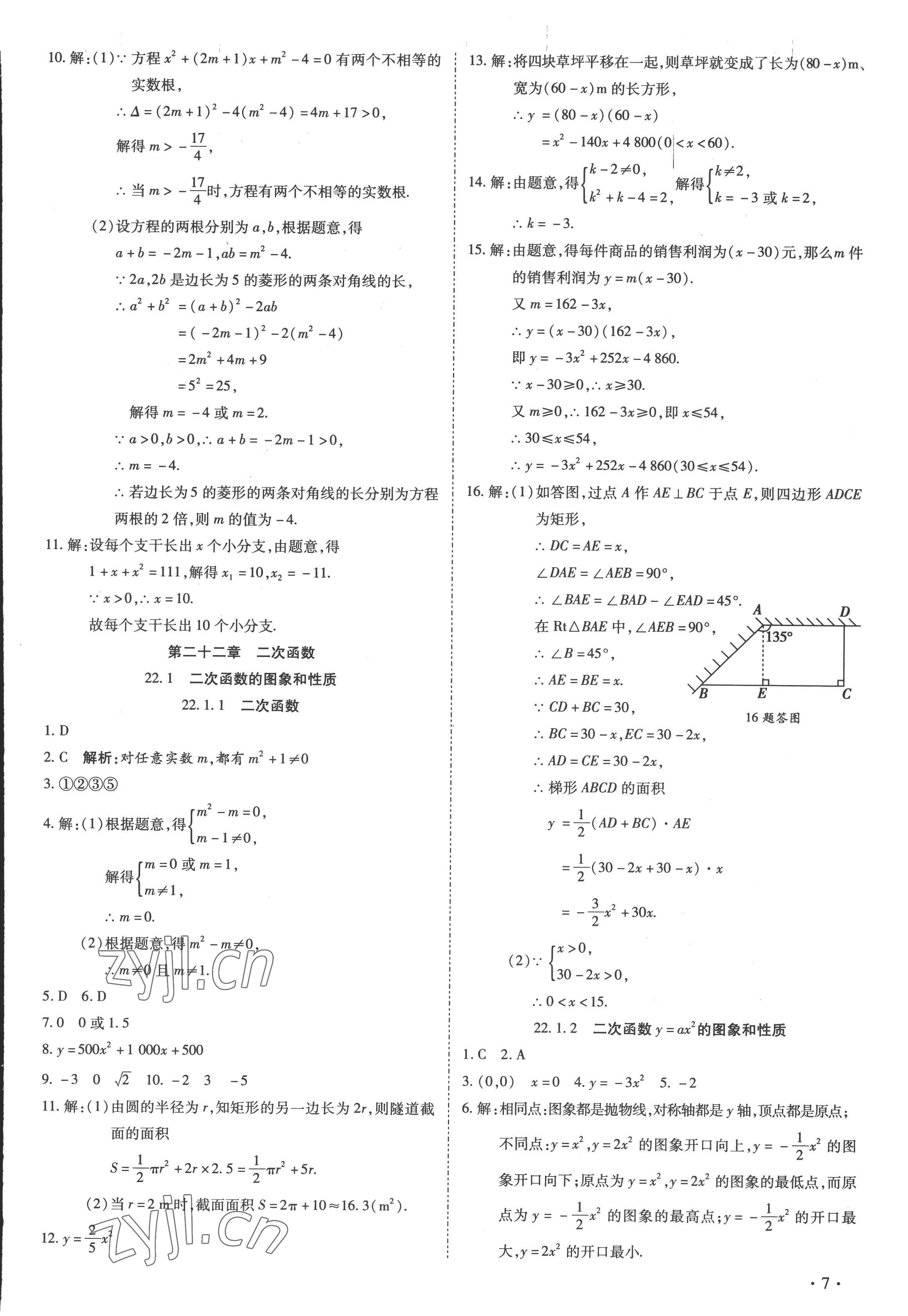 2022年中考123全程導(dǎo)練九年級(jí)數(shù)學(xué)上冊(cè)人教版 第7頁(yè)