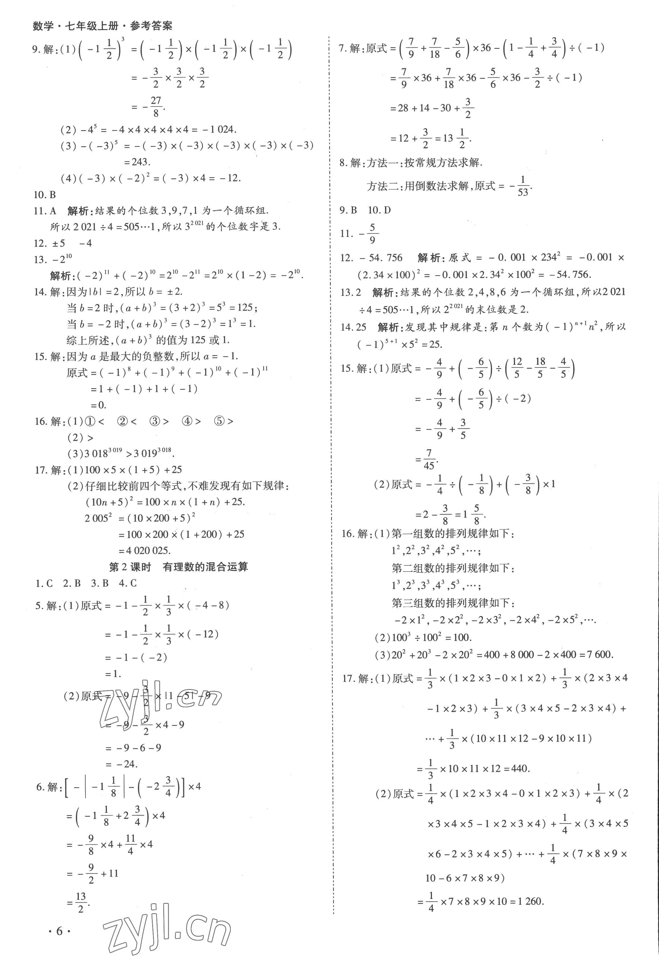 2022年中考123全程導(dǎo)練七年級數(shù)學(xué)上冊人教版 第6頁