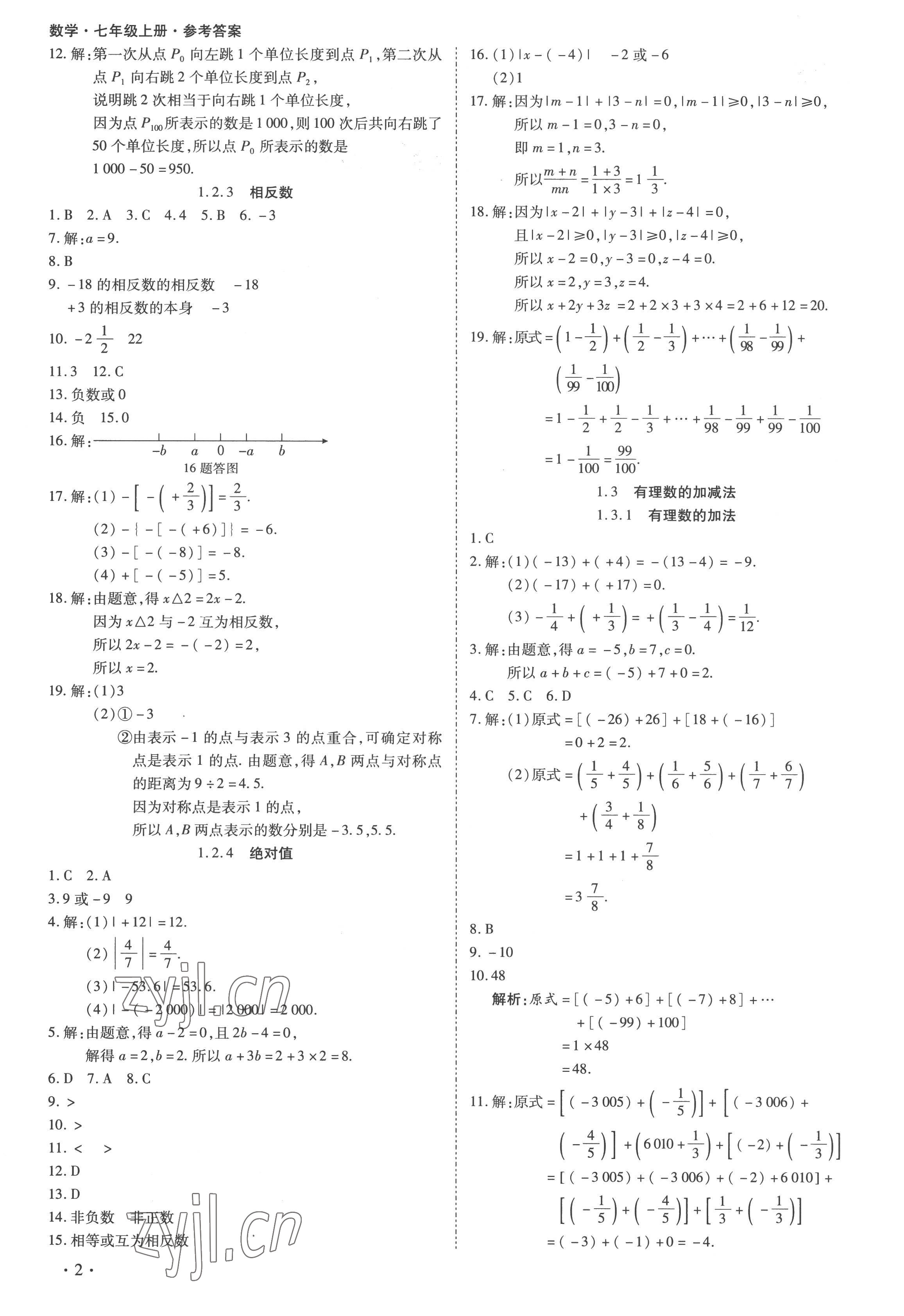 2022年中考123全程導(dǎo)練七年級數(shù)學(xué)上冊人教版 第2頁