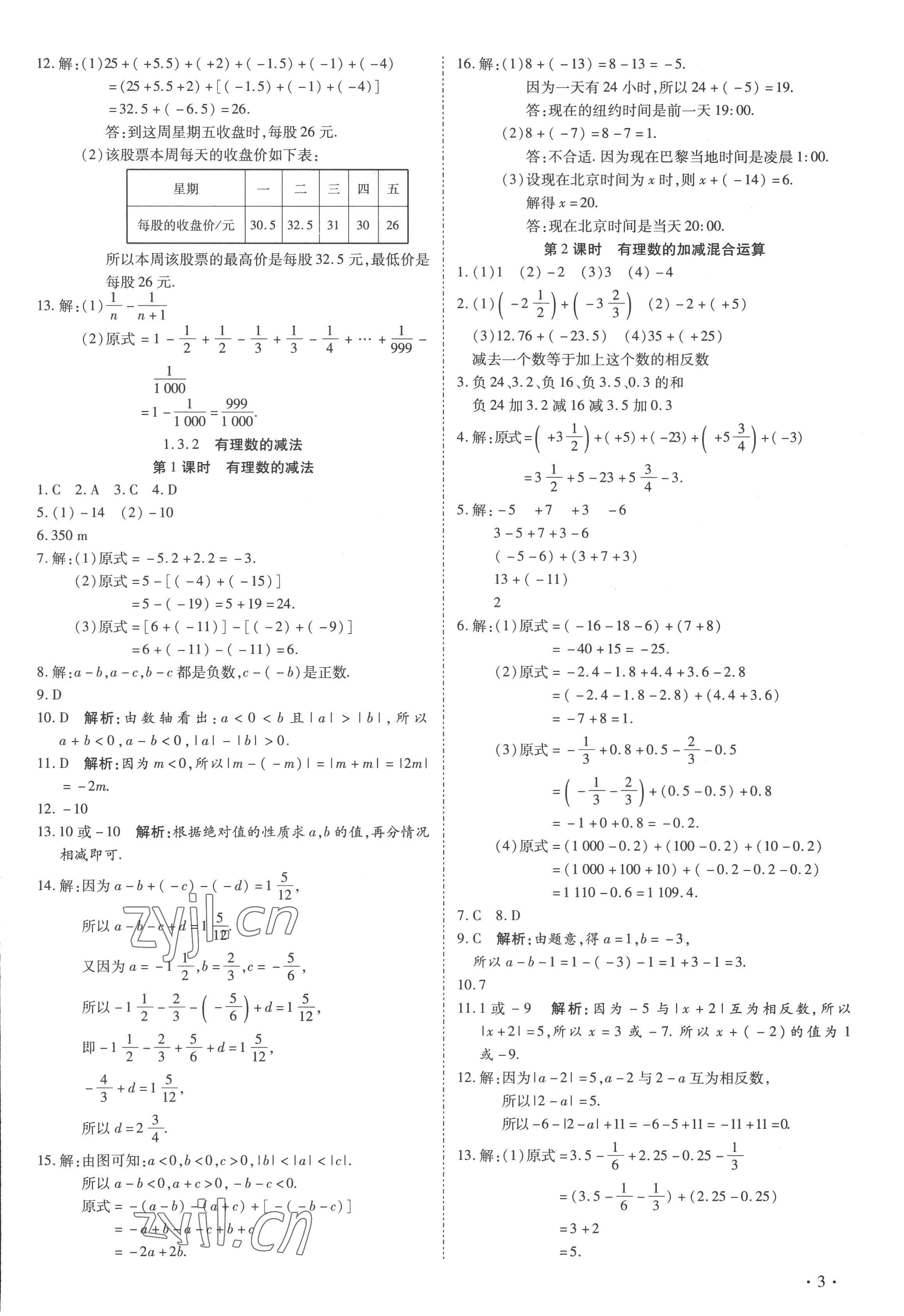 2022年中考123全程導(dǎo)練七年級(jí)數(shù)學(xué)上冊人教版 第3頁