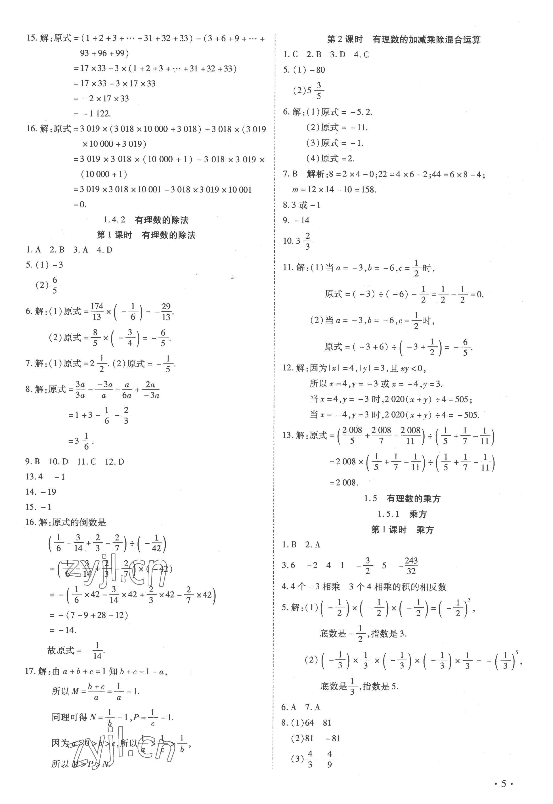 2022年中考123全程導(dǎo)練七年級數(shù)學(xué)上冊人教版 第5頁