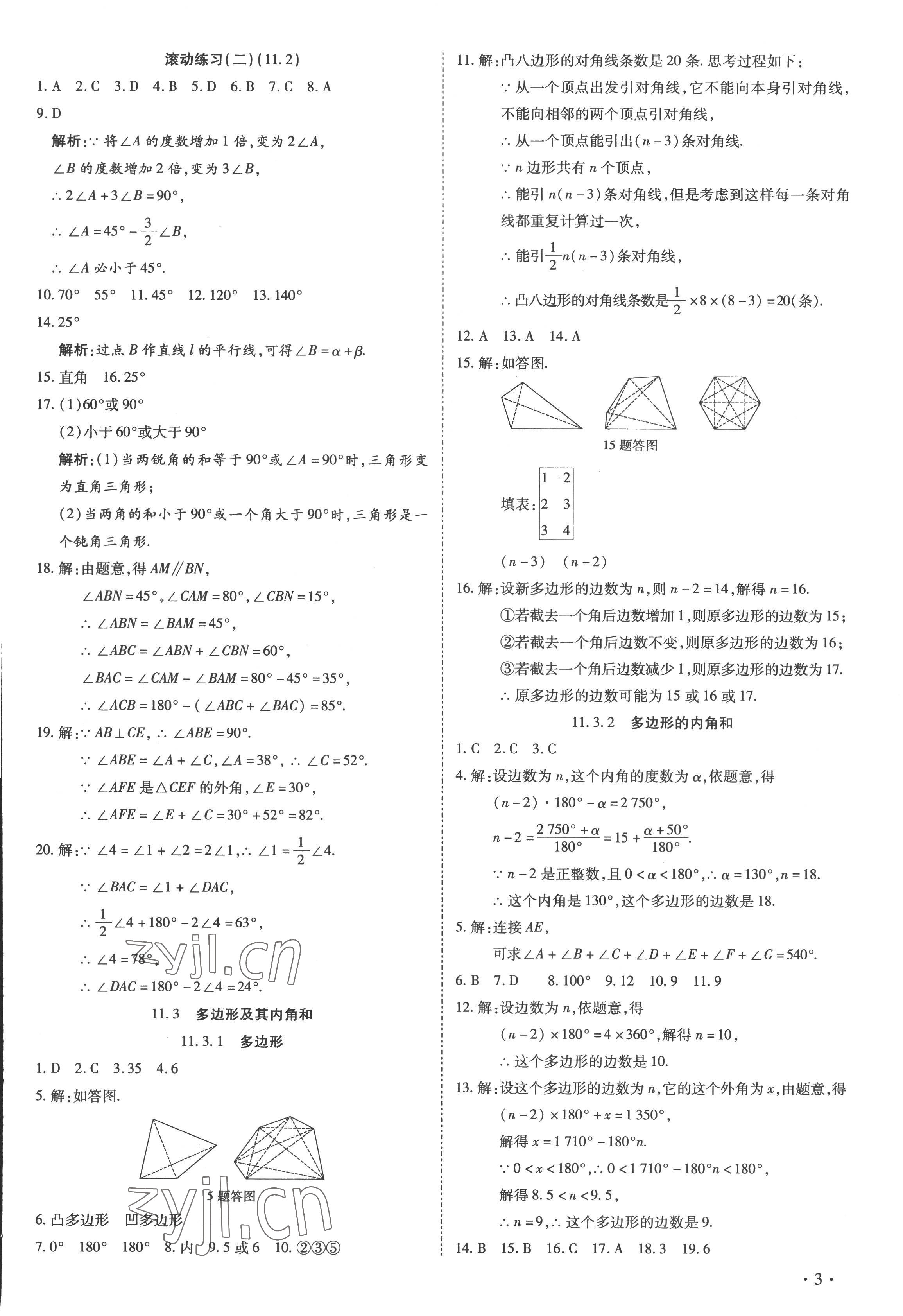 2022年中考123全程导练八年级数学上册人教版 第3页