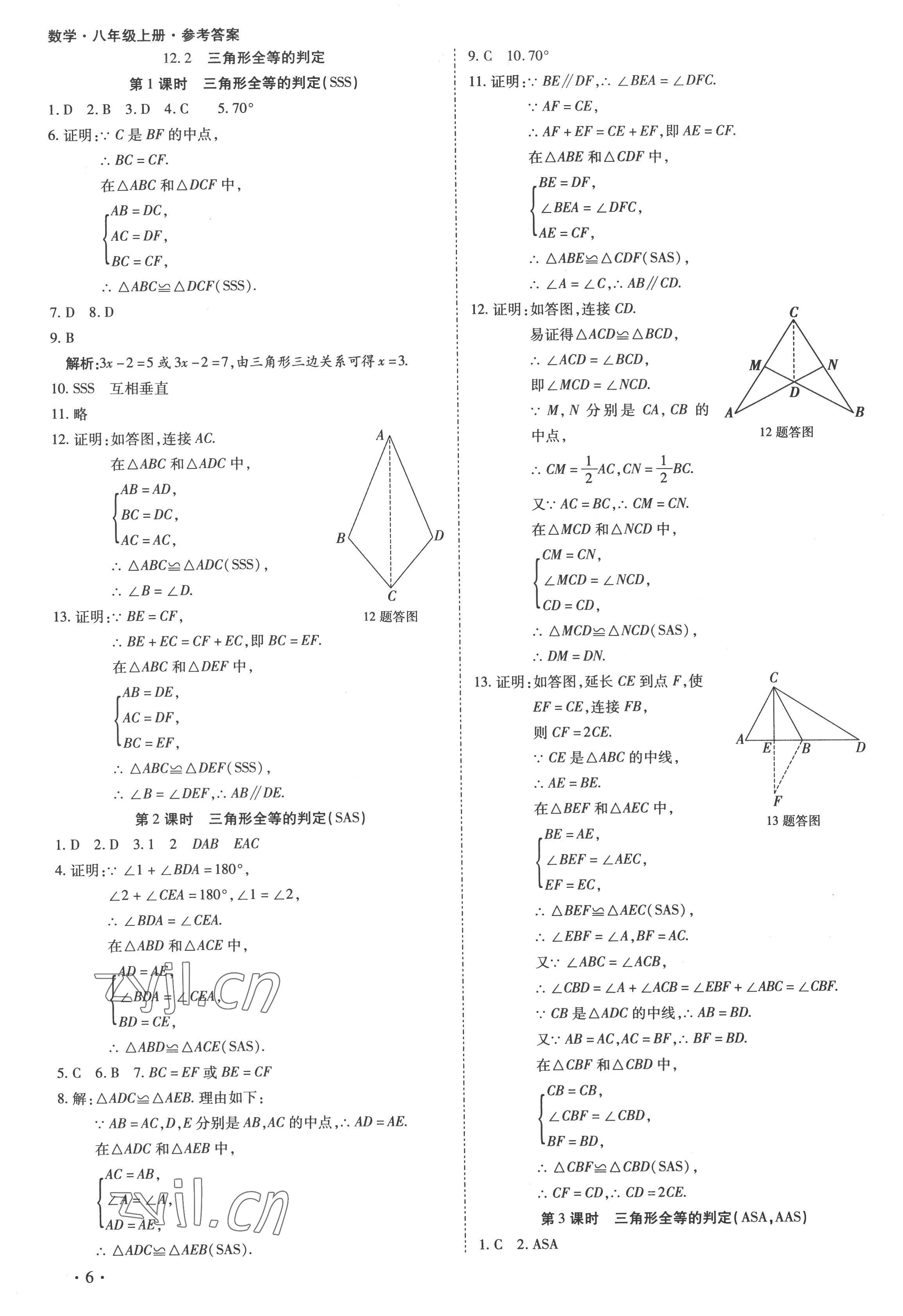 2022年中考123全程導(dǎo)練八年級數(shù)學(xué)上冊人教版 第6頁