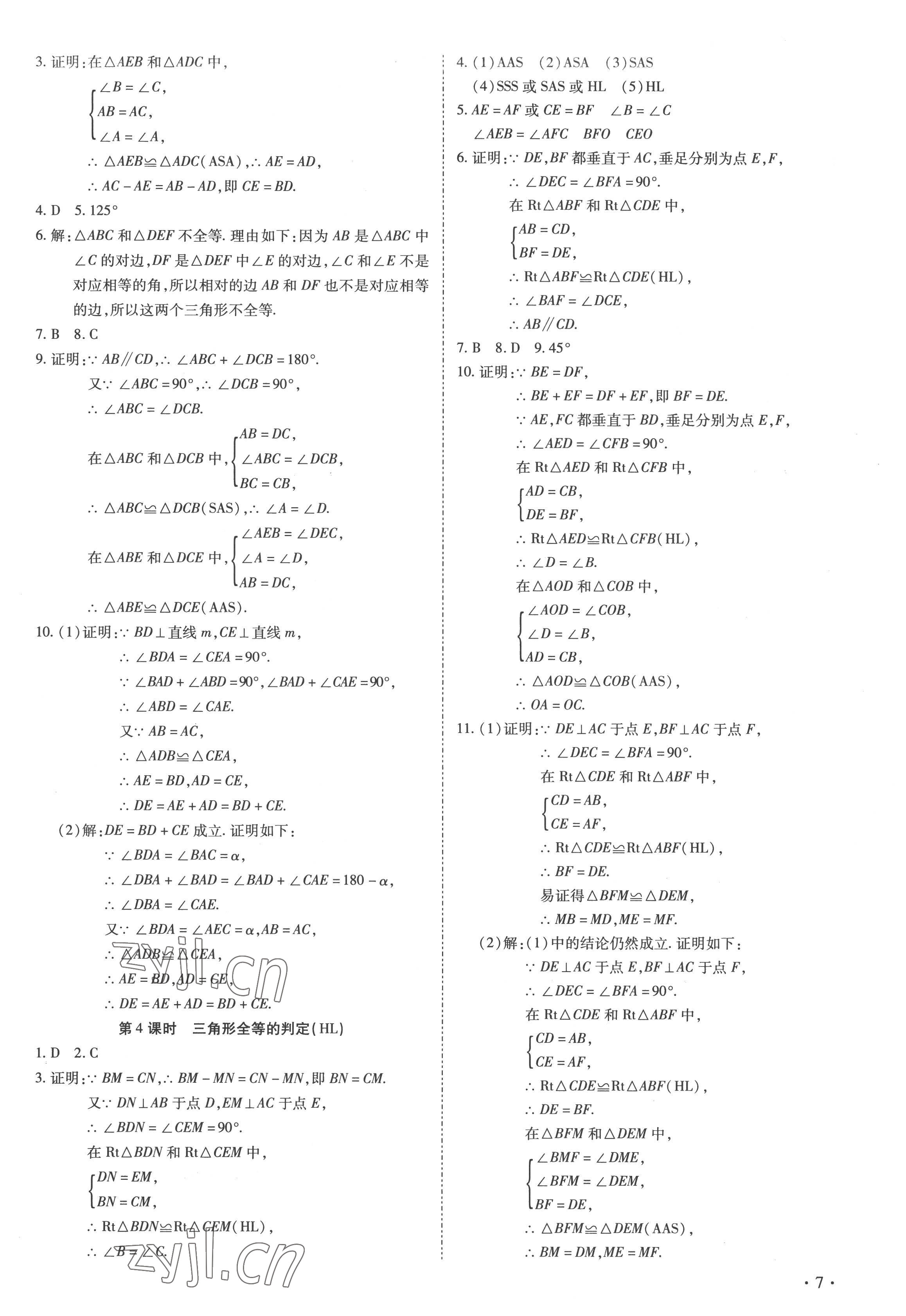 2022年中考123全程導練八年級數(shù)學上冊人教版 第7頁