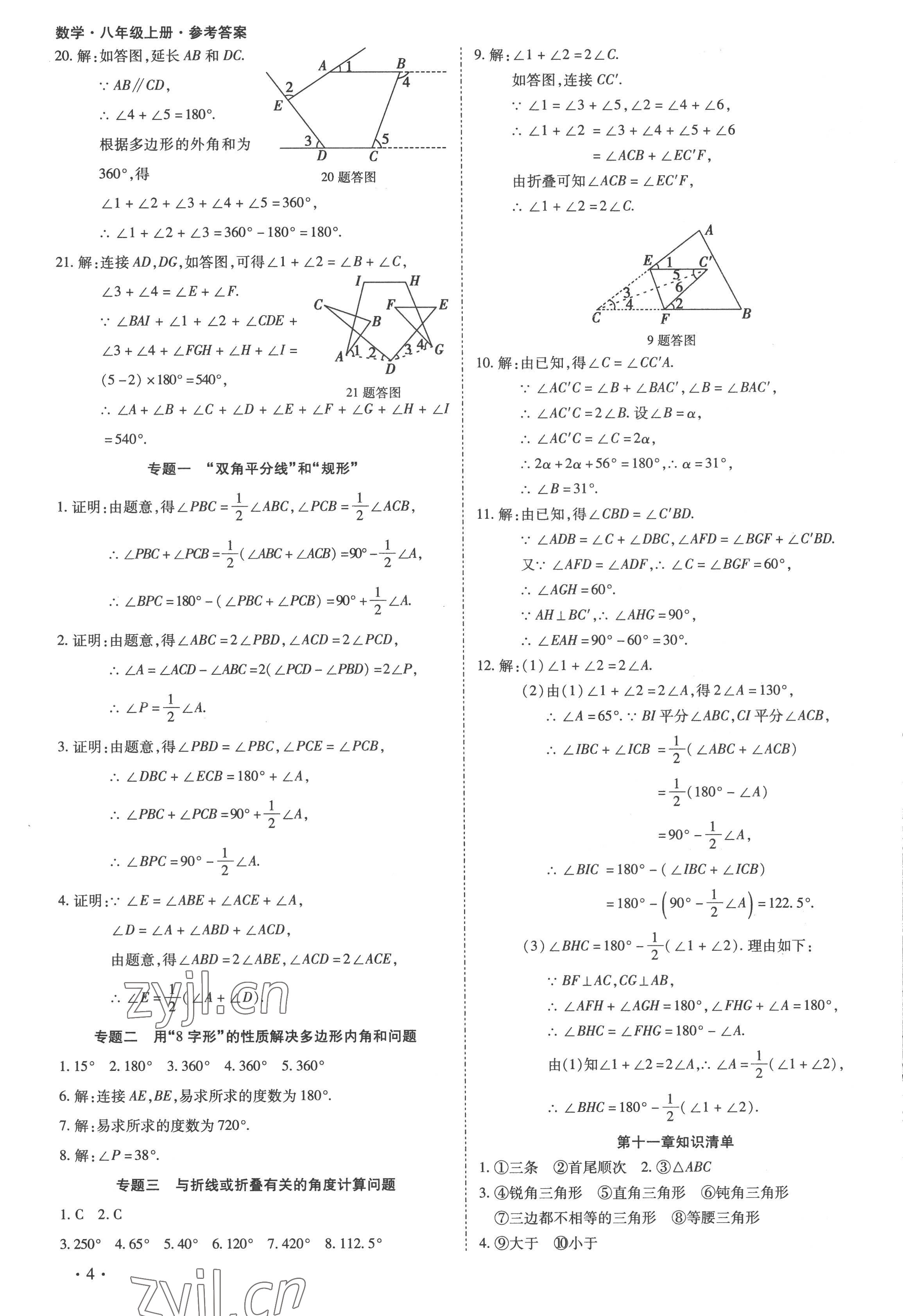 2022年中考123全程導(dǎo)練八年級數(shù)學(xué)上冊人教版 第4頁