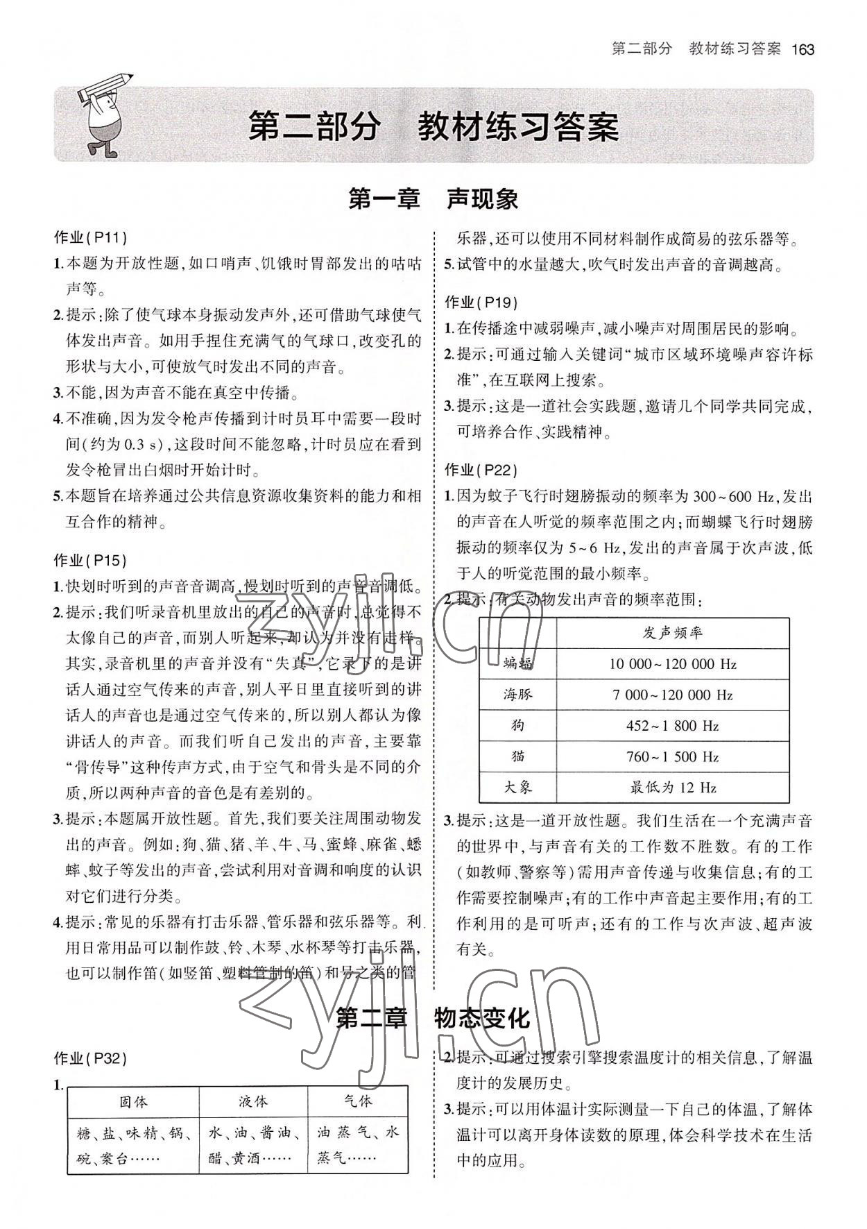 2022年教材課本八年級物理上冊蘇科版 參考答案第1頁