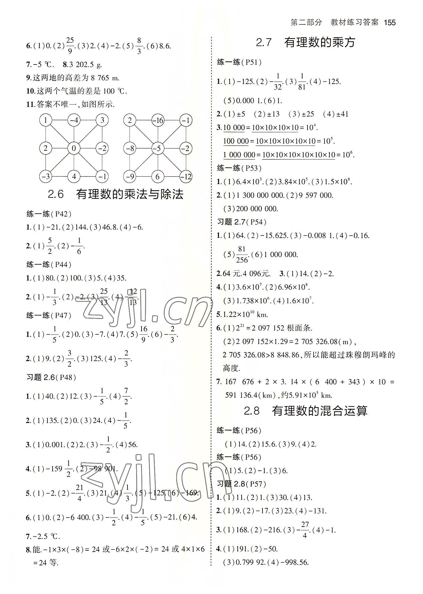 2022年教材課本七年級數(shù)學(xué)上冊蘇科版 參考答案第3頁