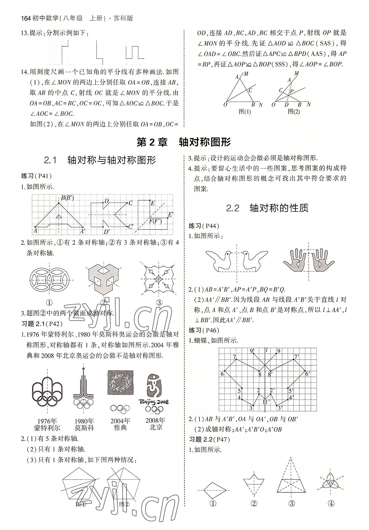 2022年教材课本八年级数学上册苏科版 参考答案第4页