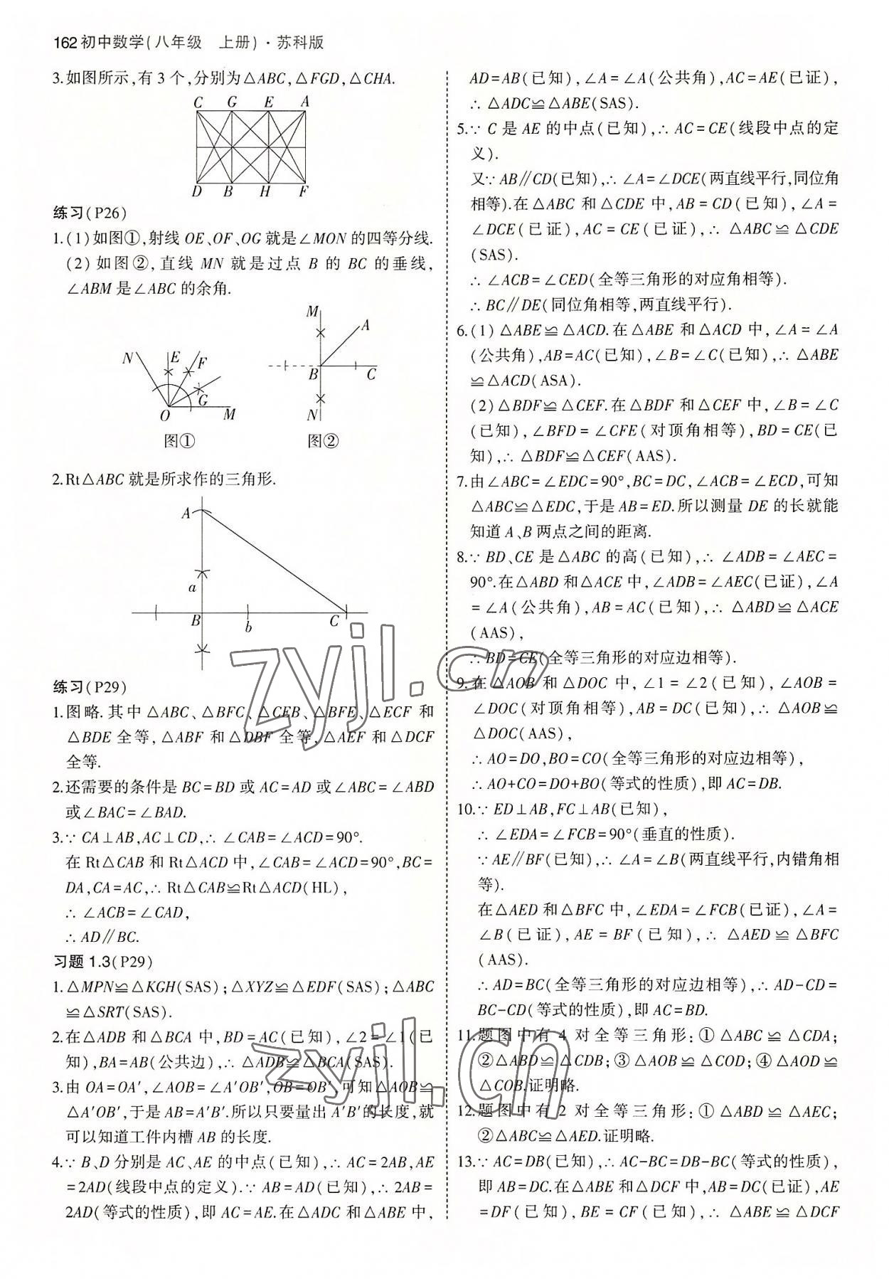 2022年教材课本八年级数学上册苏科版 参考答案第2页