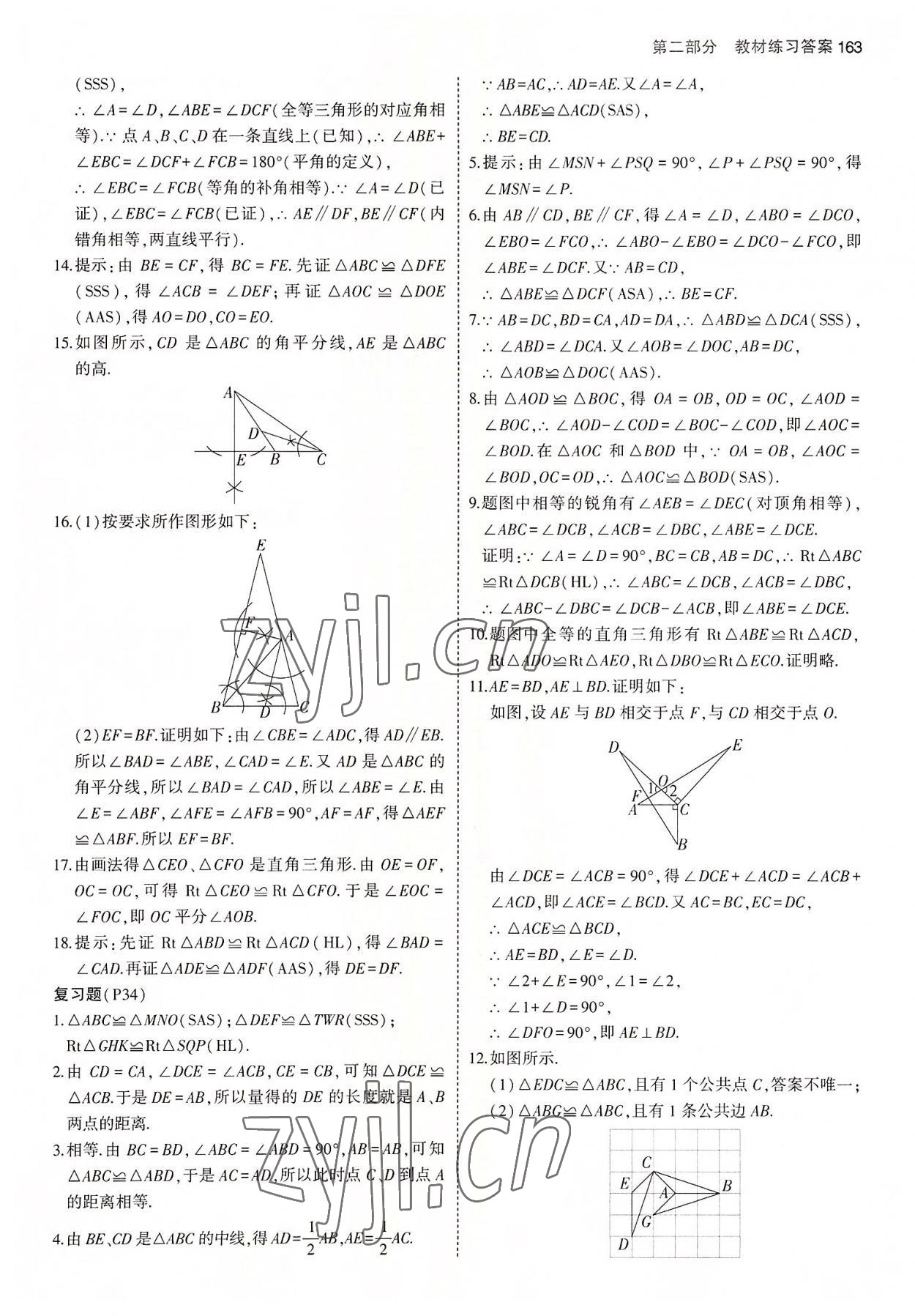 2022年教材課本八年級數(shù)學上冊蘇科版 參考答案第3頁