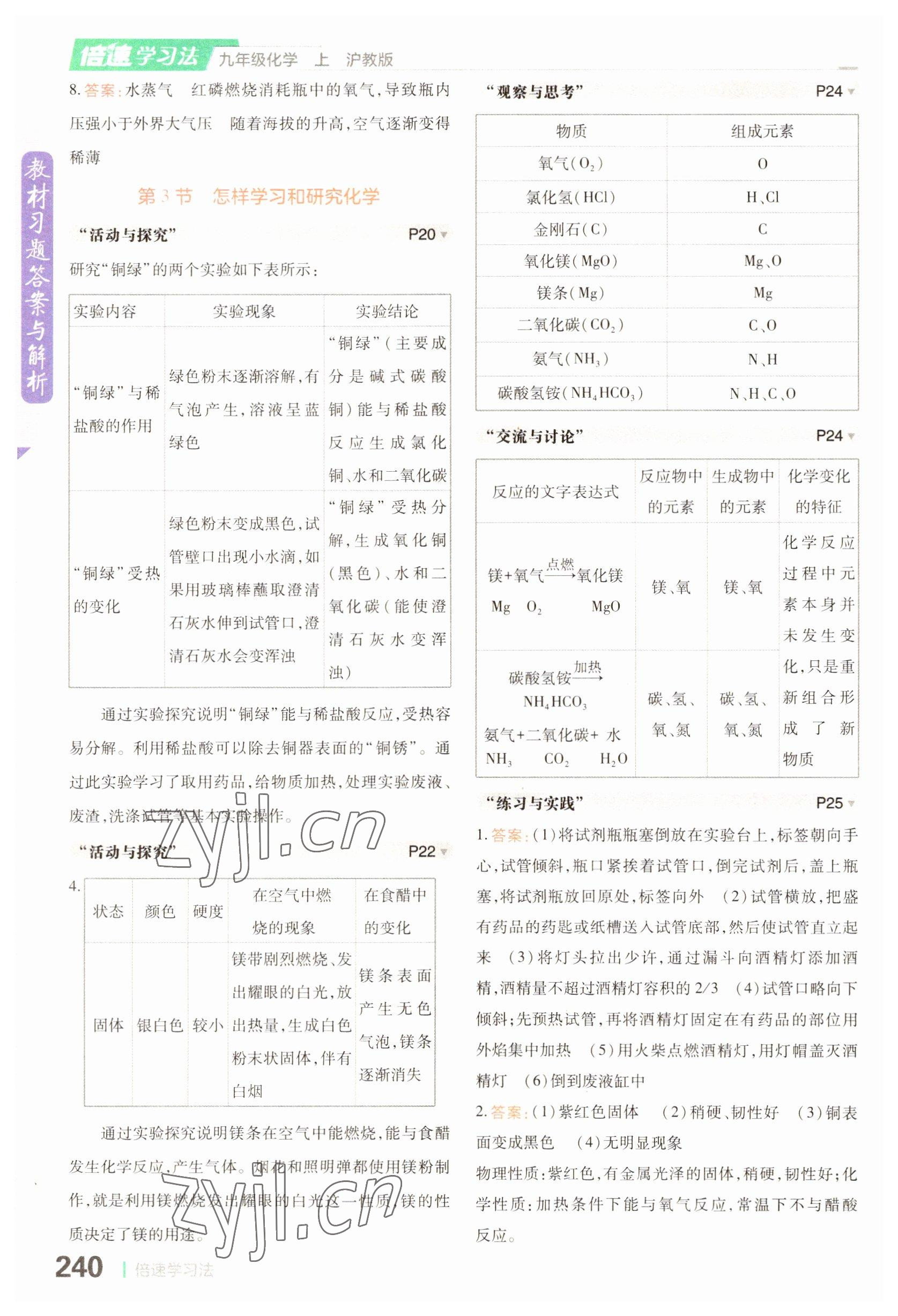 2022年教材課本九年級化學上冊滬教版 參考答案第3頁