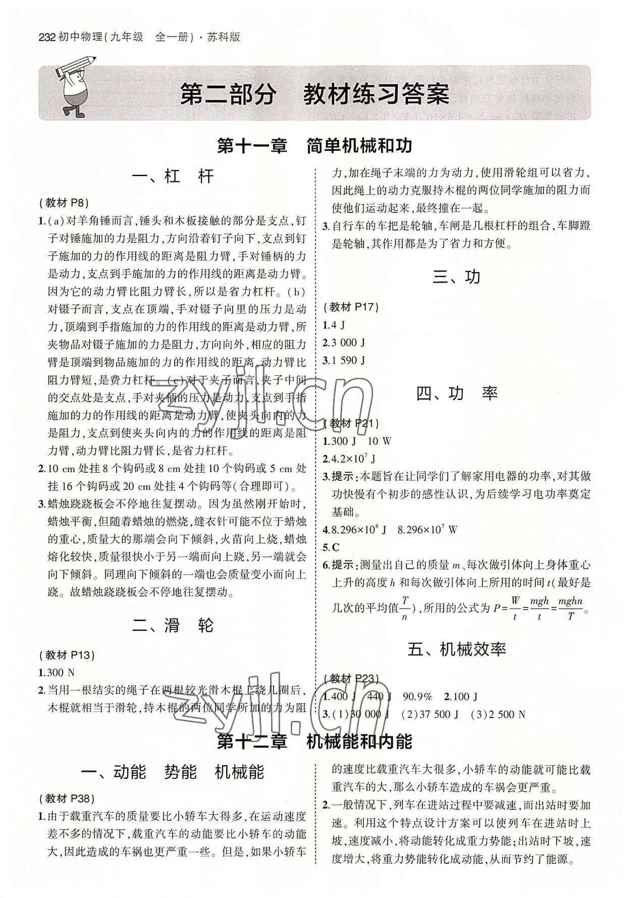 2022年教材課本九年級物理上冊蘇科版 參考答案第1頁