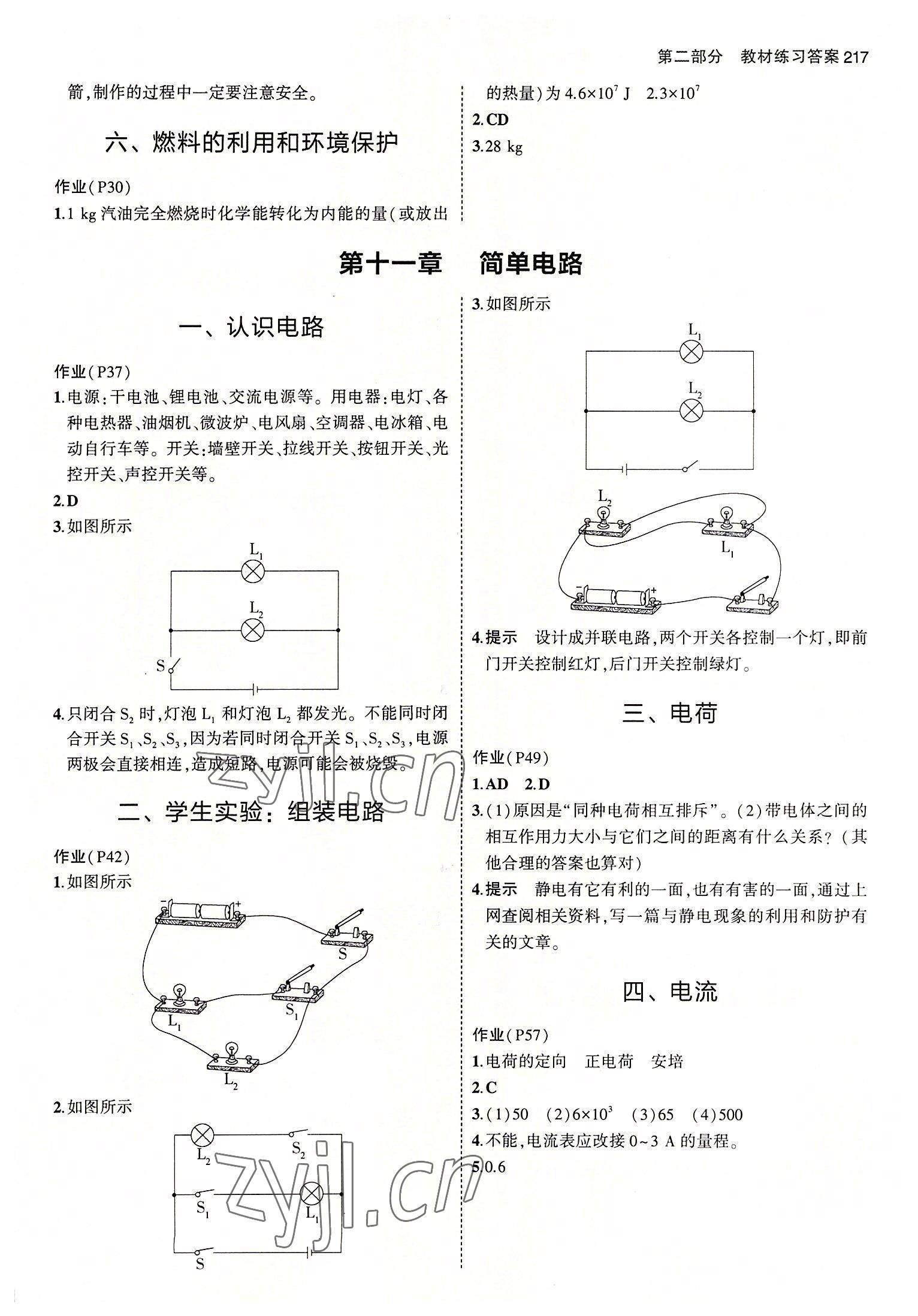 2022年教材課本九年級(jí)物理全一冊(cè)北師大版 參考答案第2頁(yè)