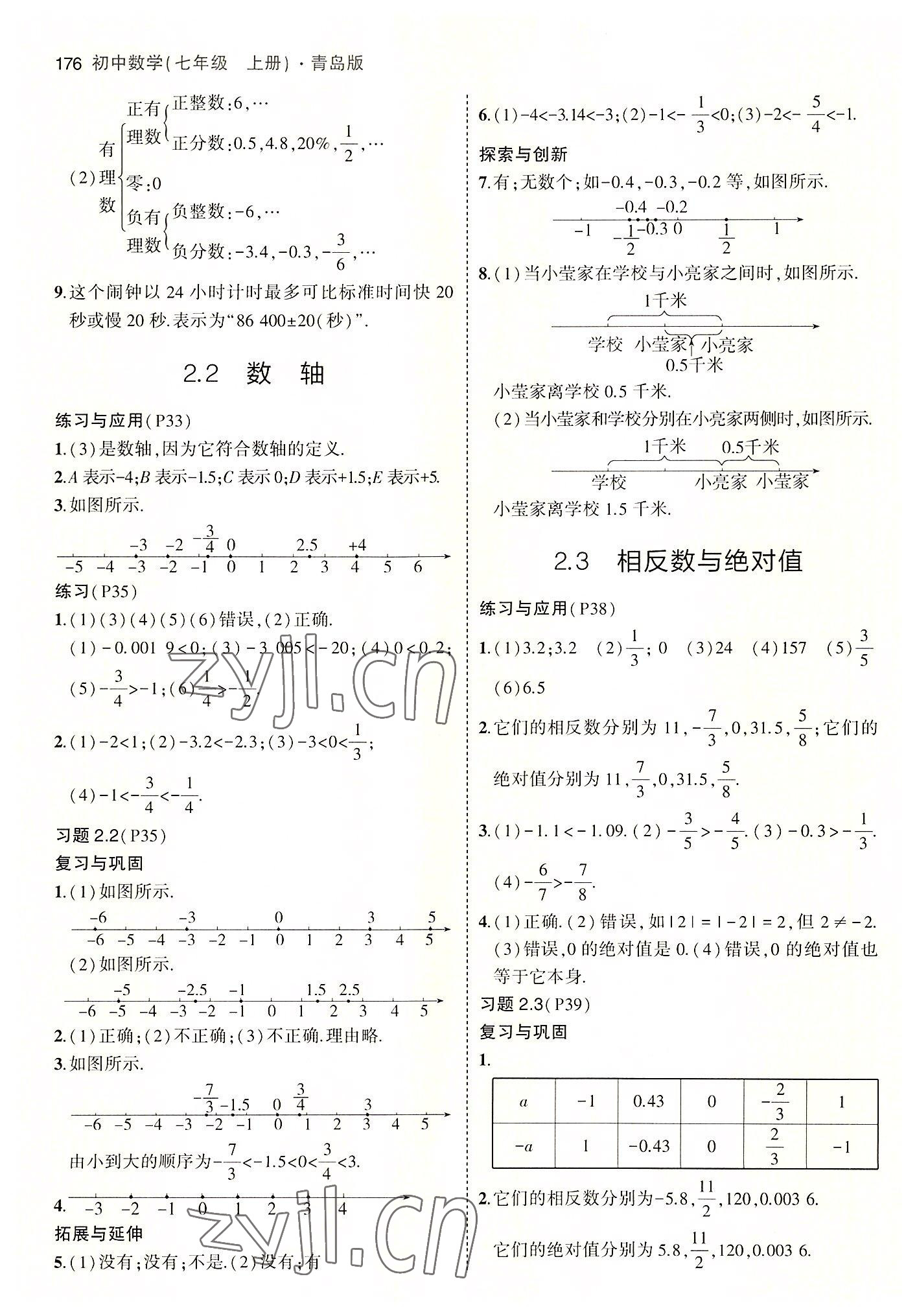 2022年教材課本七年級數(shù)學上冊青島版 參考答案第4頁