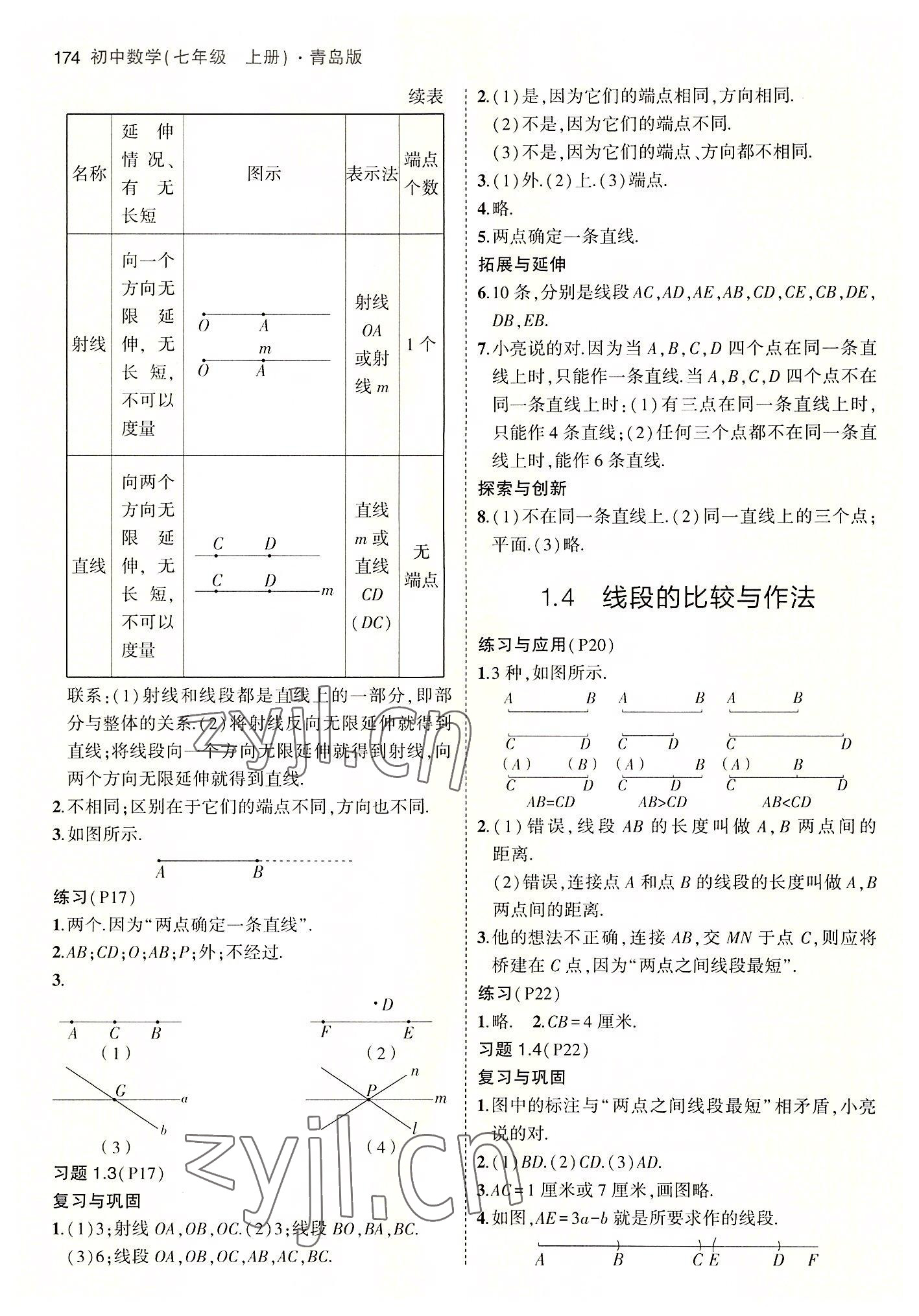 2022年教材課本七年級(jí)數(shù)學(xué)上冊青島版 參考答案第2頁