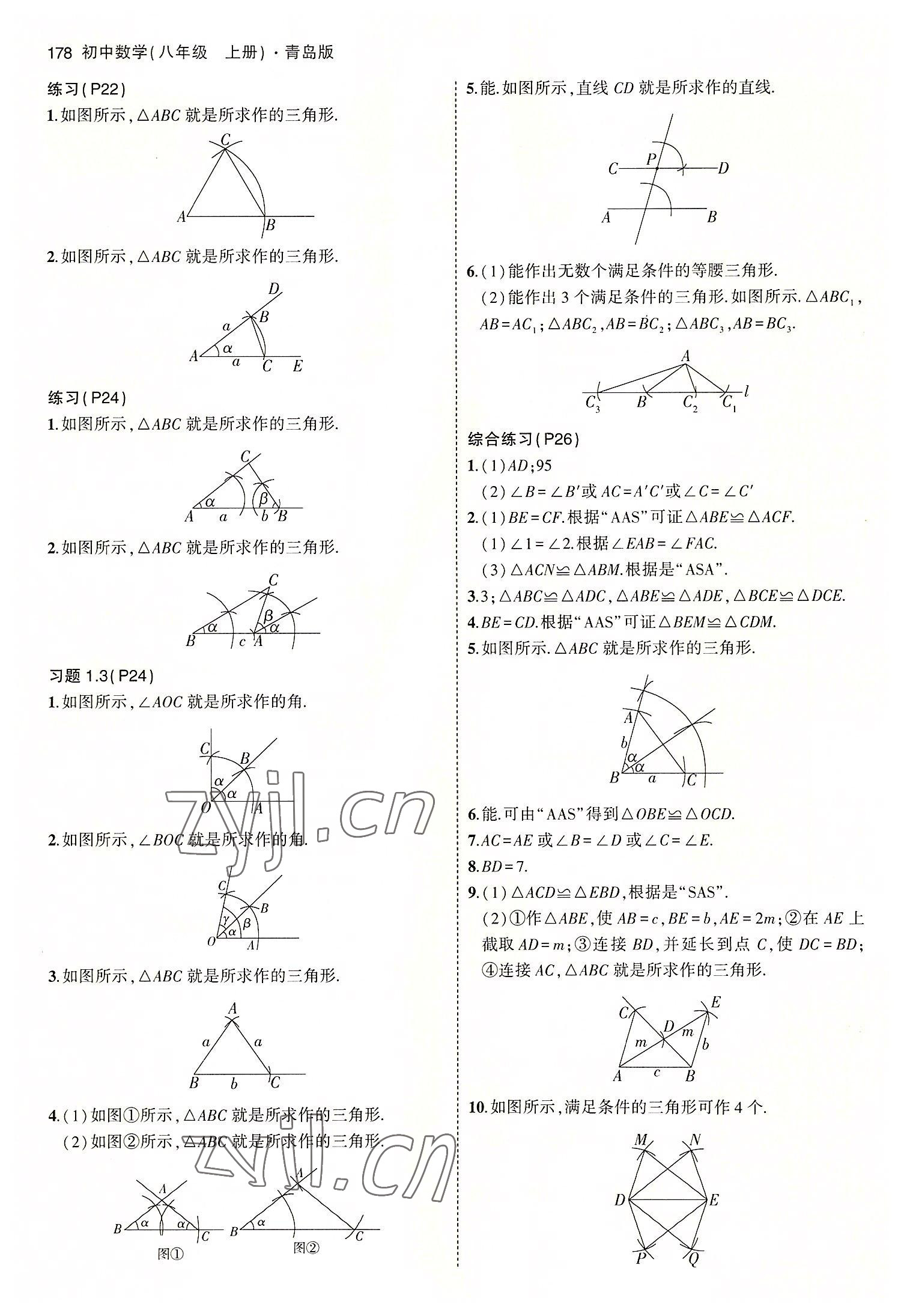 2022年教材课本八年级数学上册青岛版 参考答案第2页