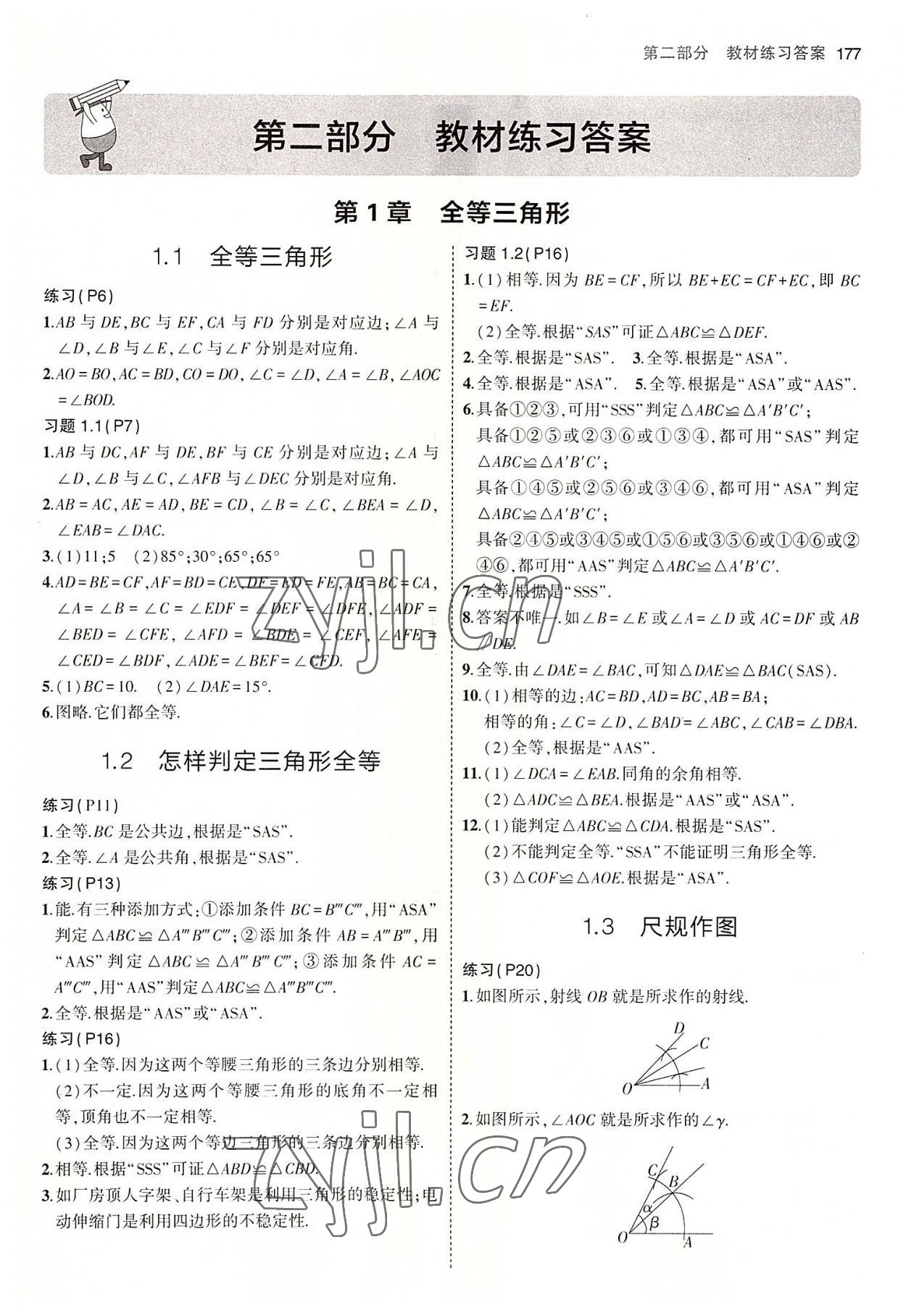 2022年教材課本八年級數(shù)學(xué)上冊青島版 參考答案第1頁