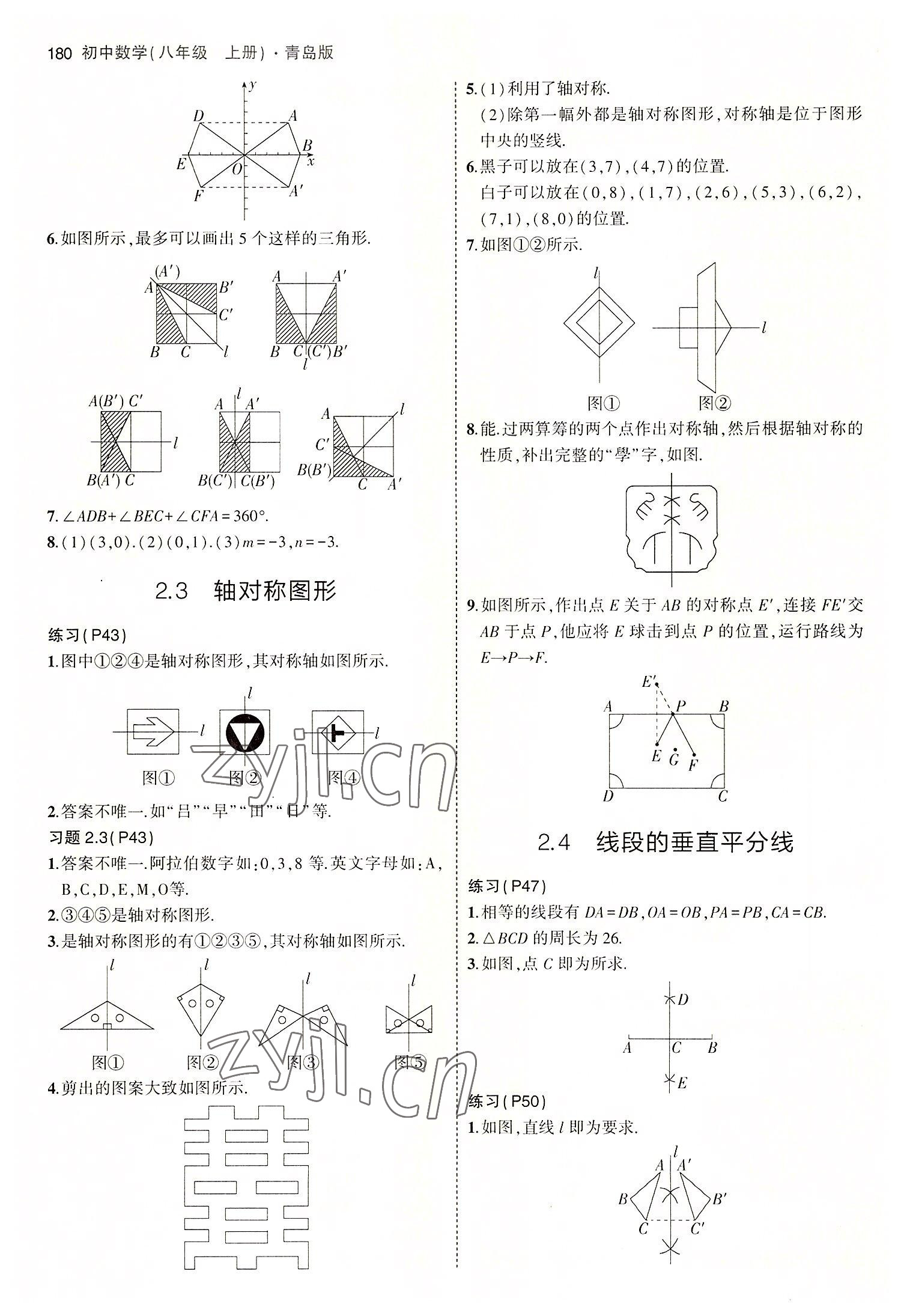 2022年教材课本八年级数学上册青岛版 参考答案第4页