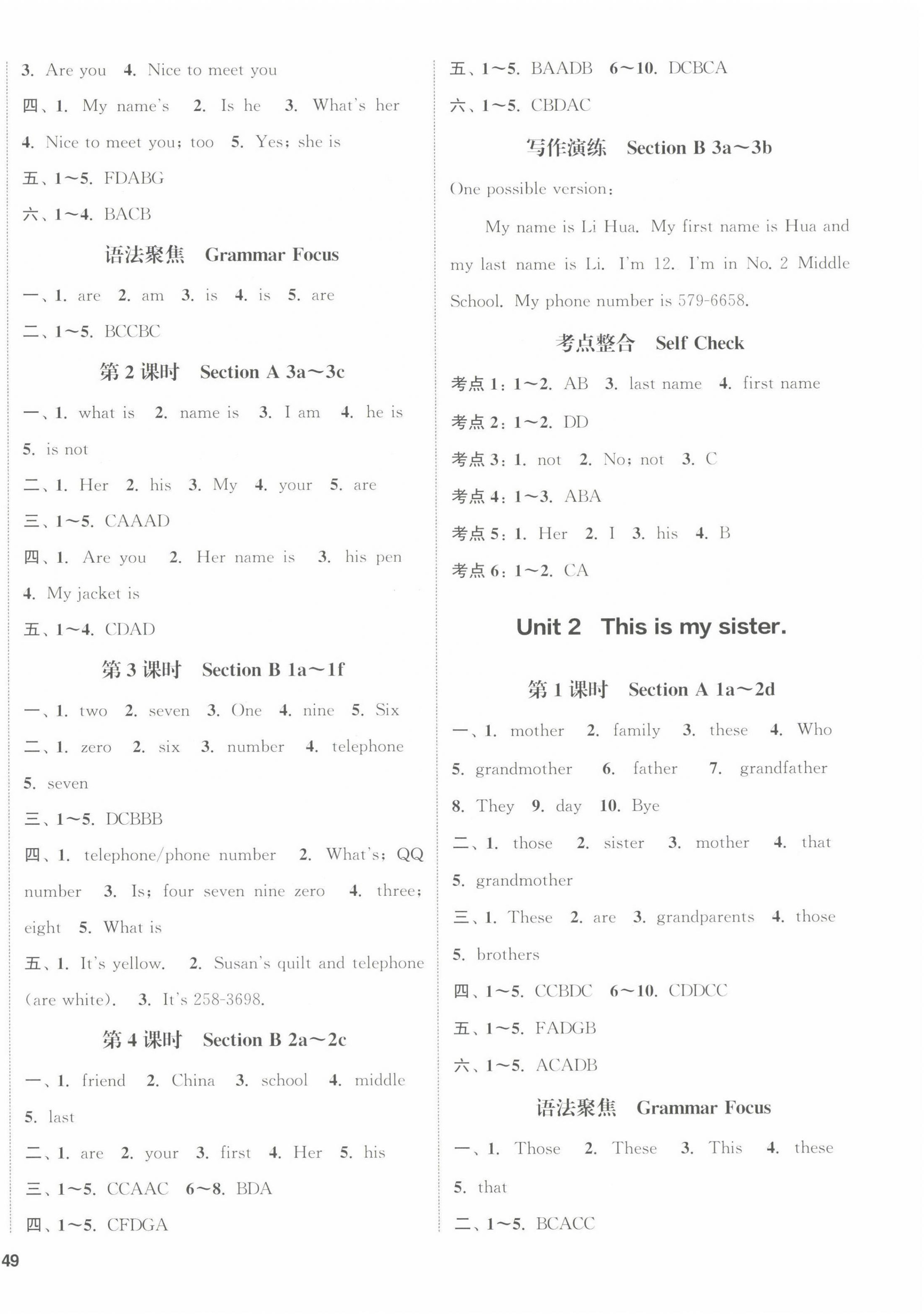 2022年通城學(xué)典課時(shí)作業(yè)本七年級(jí)英語(yǔ)上冊(cè)人教版安徽專版 第2頁(yè)