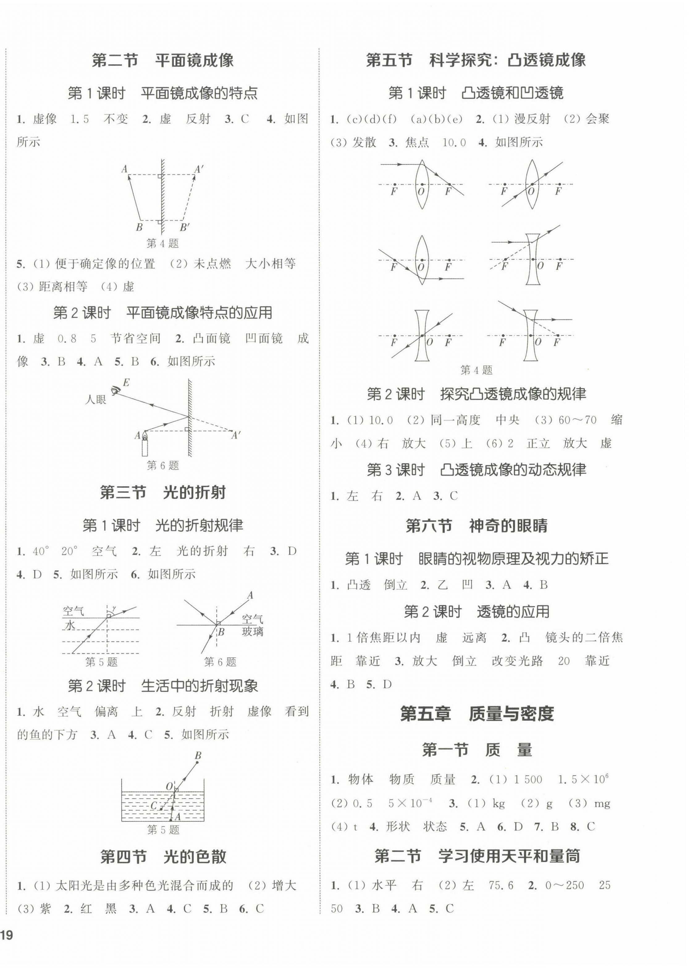 2022年通城學(xué)典課時(shí)作業(yè)本八年級(jí)物理上冊(cè)滬科版 第2頁