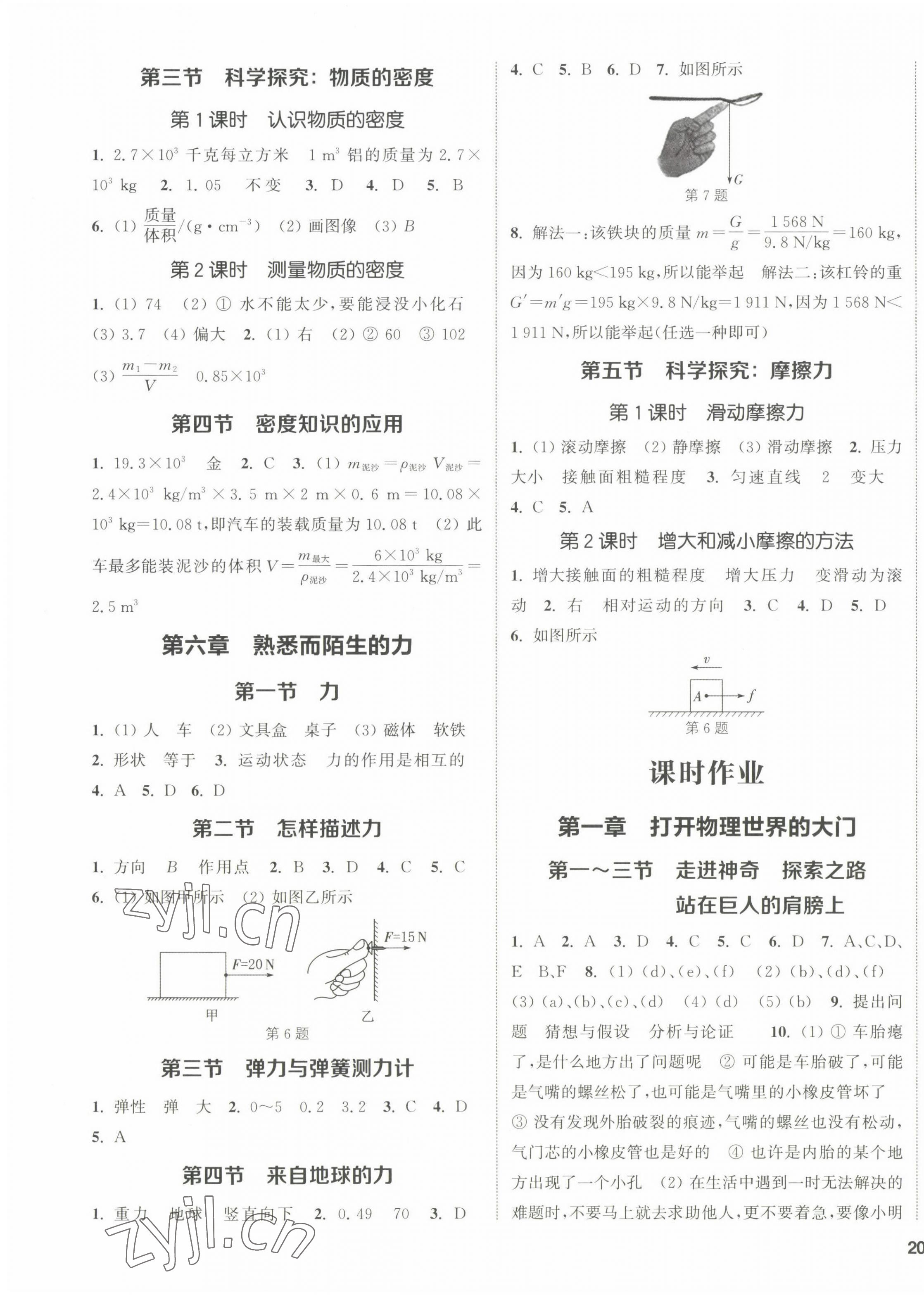 2022年通城學(xué)典課時作業(yè)本八年級物理上冊滬科版 第3頁