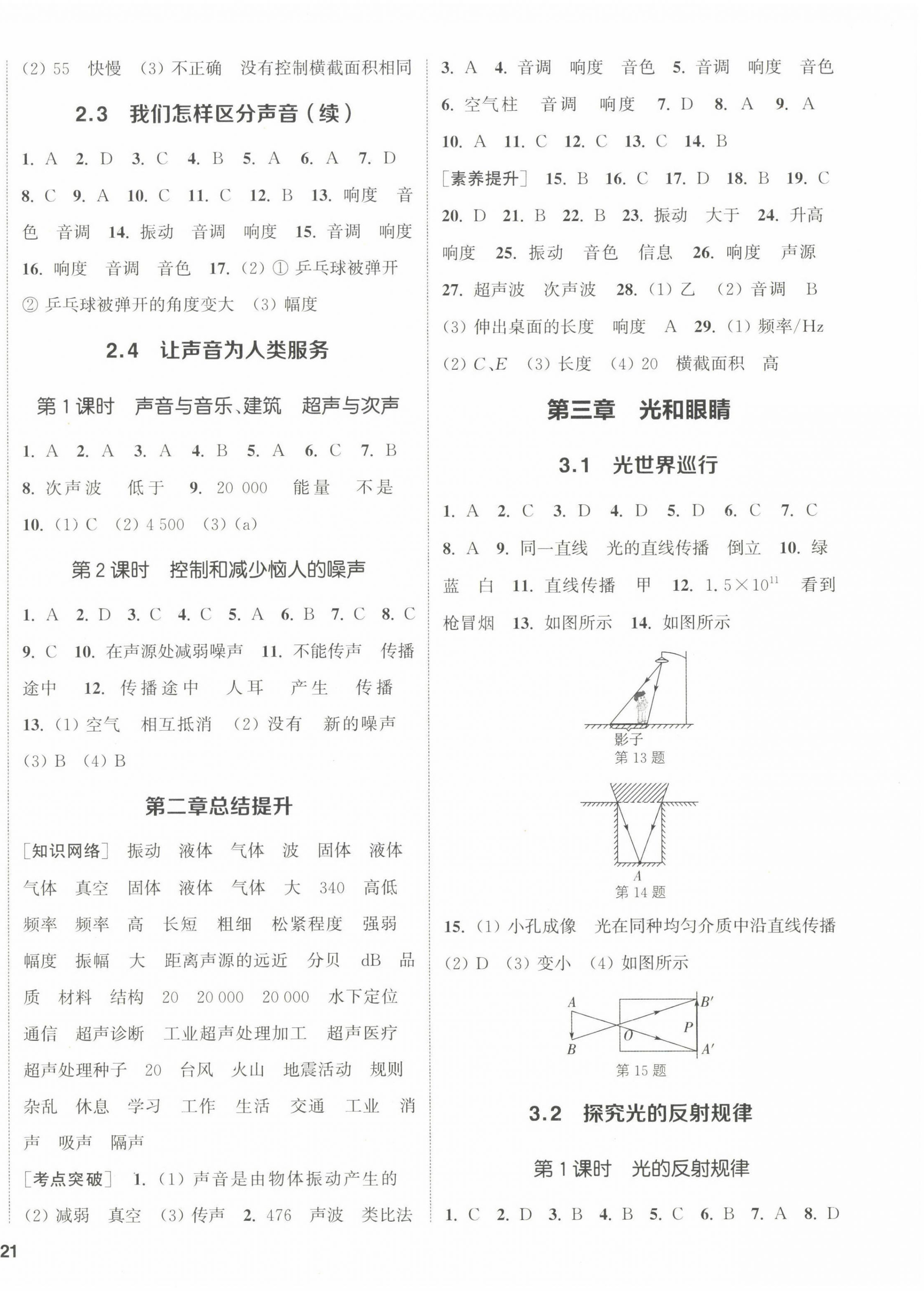 2022年通城學(xué)典課時(shí)作業(yè)本八年級(jí)物理上冊(cè)滬粵版 參考答案第6頁(yè)