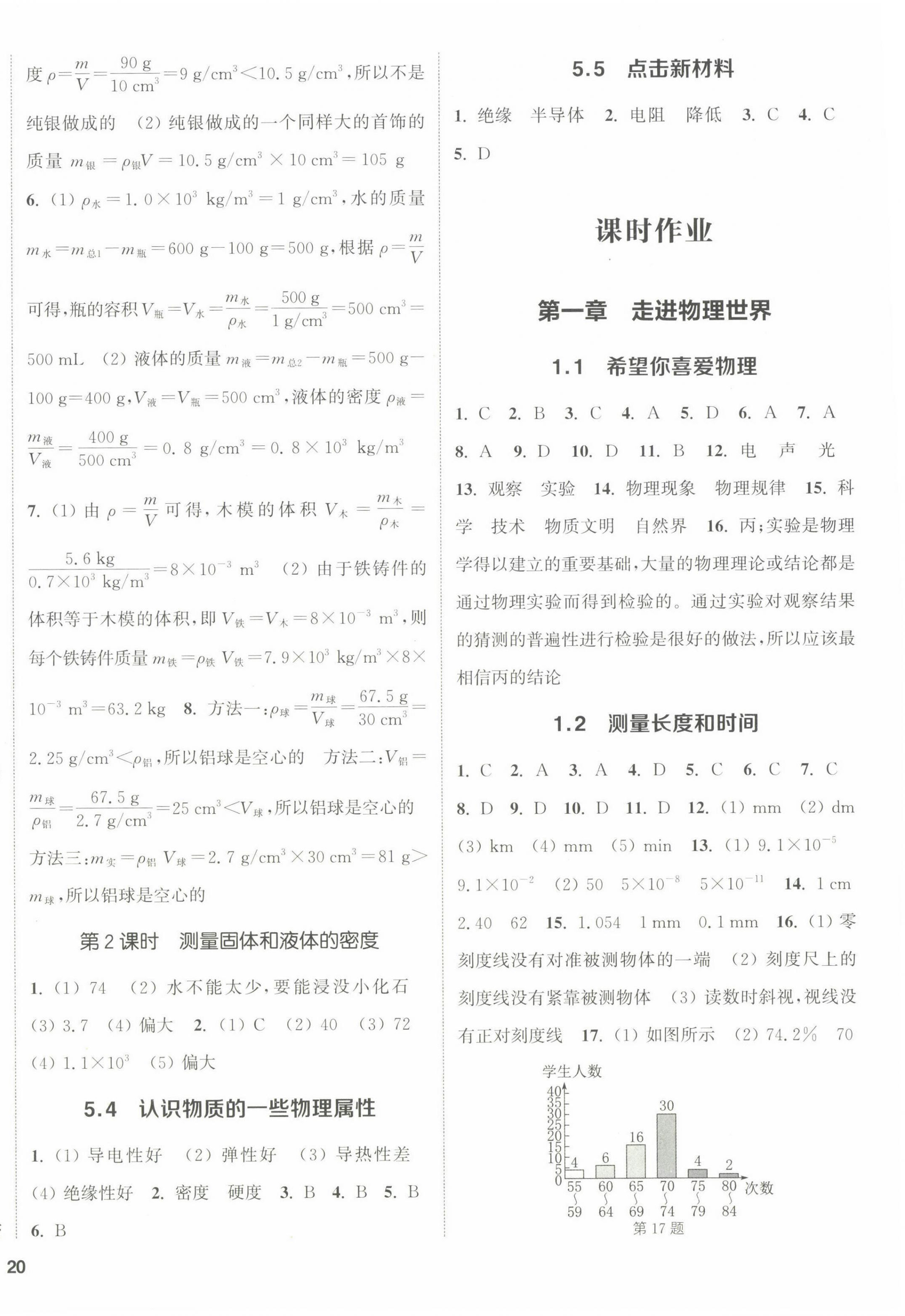 2022年通城學(xué)典課時(shí)作業(yè)本八年級(jí)物理上冊(cè)滬粵版 參考答案第4頁