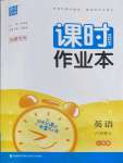 2022年通城學典課時作業(yè)本八年級英語上冊人教版安徽專版