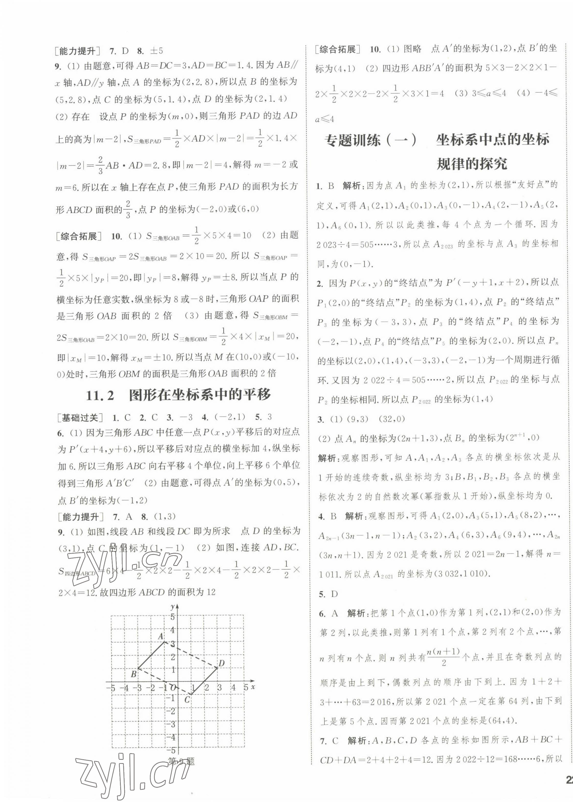 2022年通城學典課時作業(yè)本八年級數學上冊滬科版安徽專版 參考答案第7頁