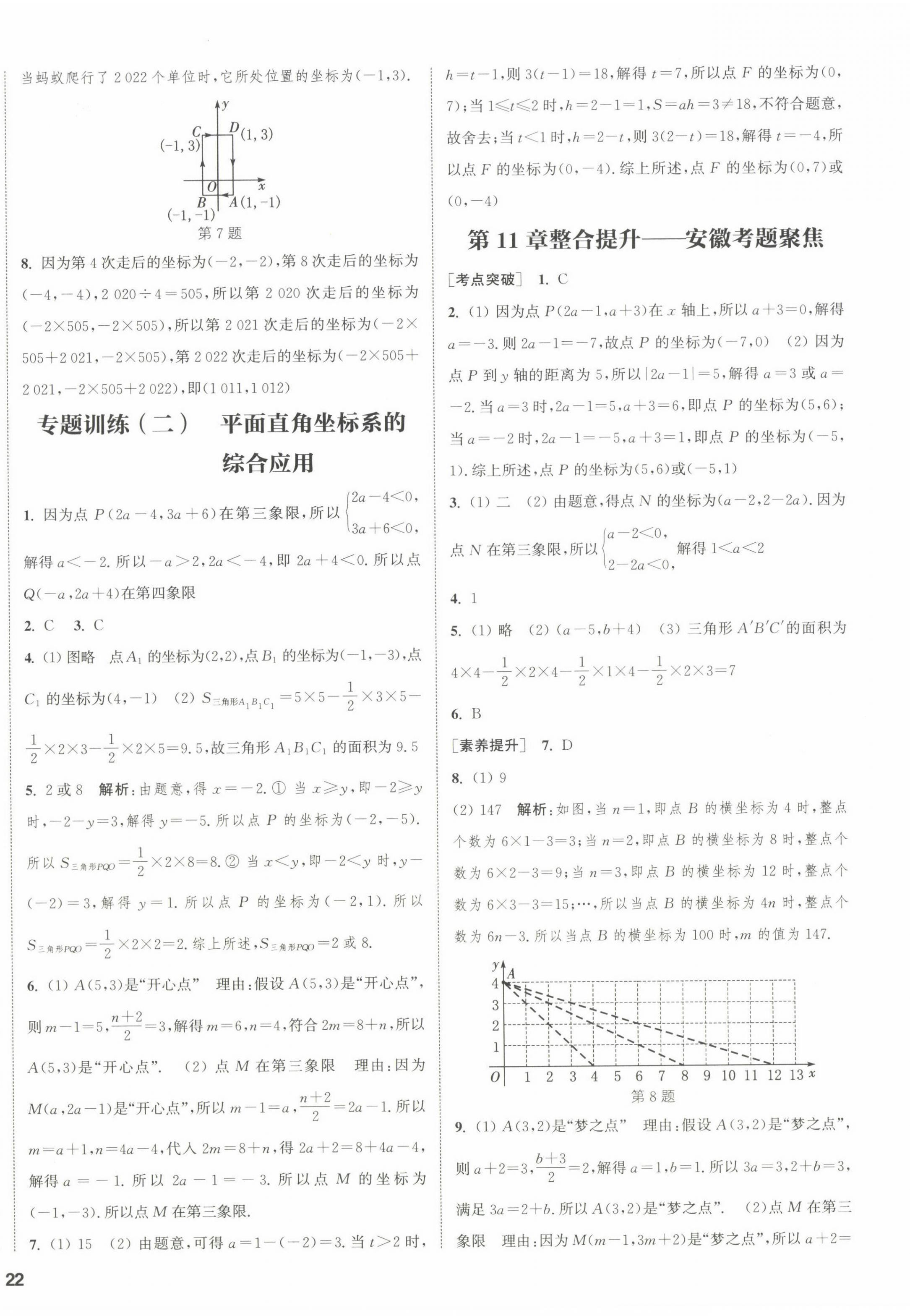 2022年通城学典课时作业本八年级数学上册沪科版安徽专版 参考答案第8页