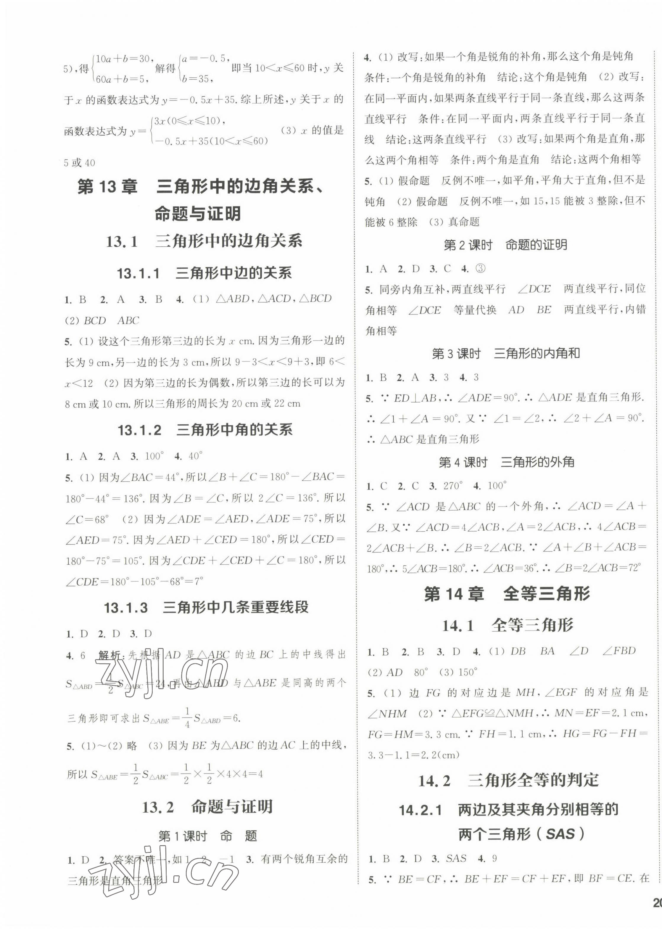 2022年通城學(xué)典課時(shí)作業(yè)本八年級(jí)數(shù)學(xué)上冊(cè)滬科版安徽專版 參考答案第3頁(yè)