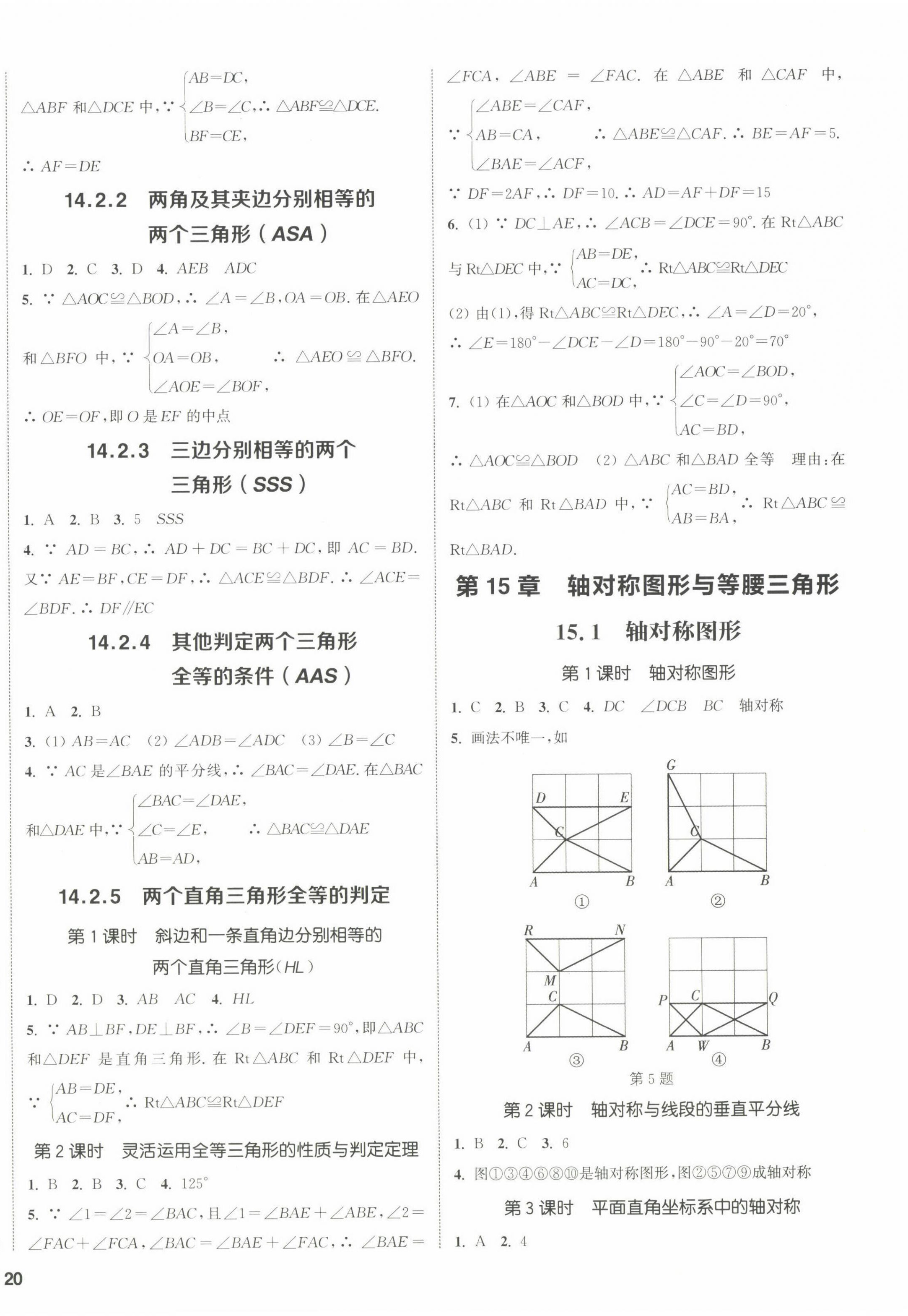 2022年通城学典课时作业本八年级数学上册沪科版安徽专版 参考答案第4页