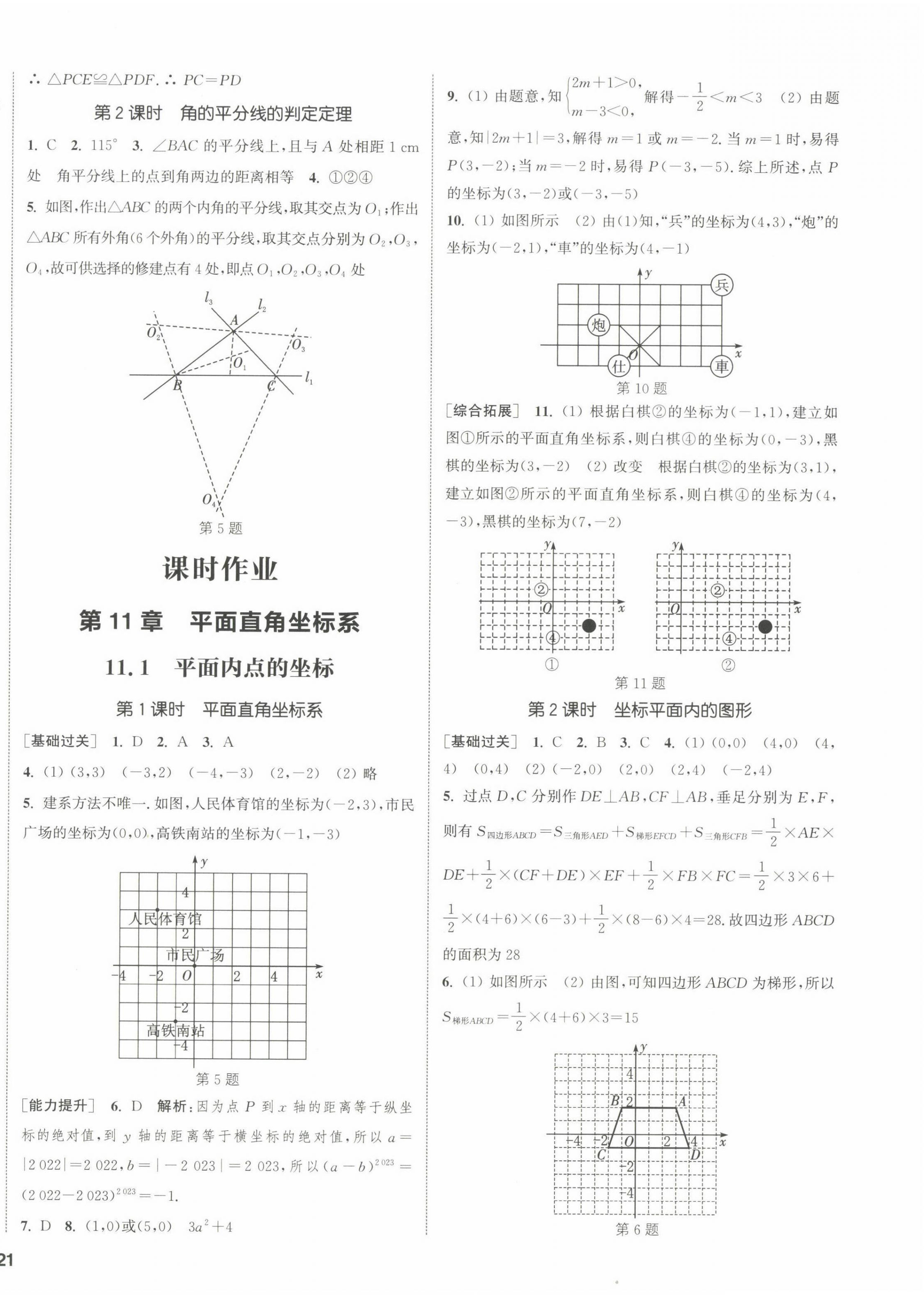 2022年通城學典課時作業(yè)本八年級數學上冊滬科版安徽專版 參考答案第6頁