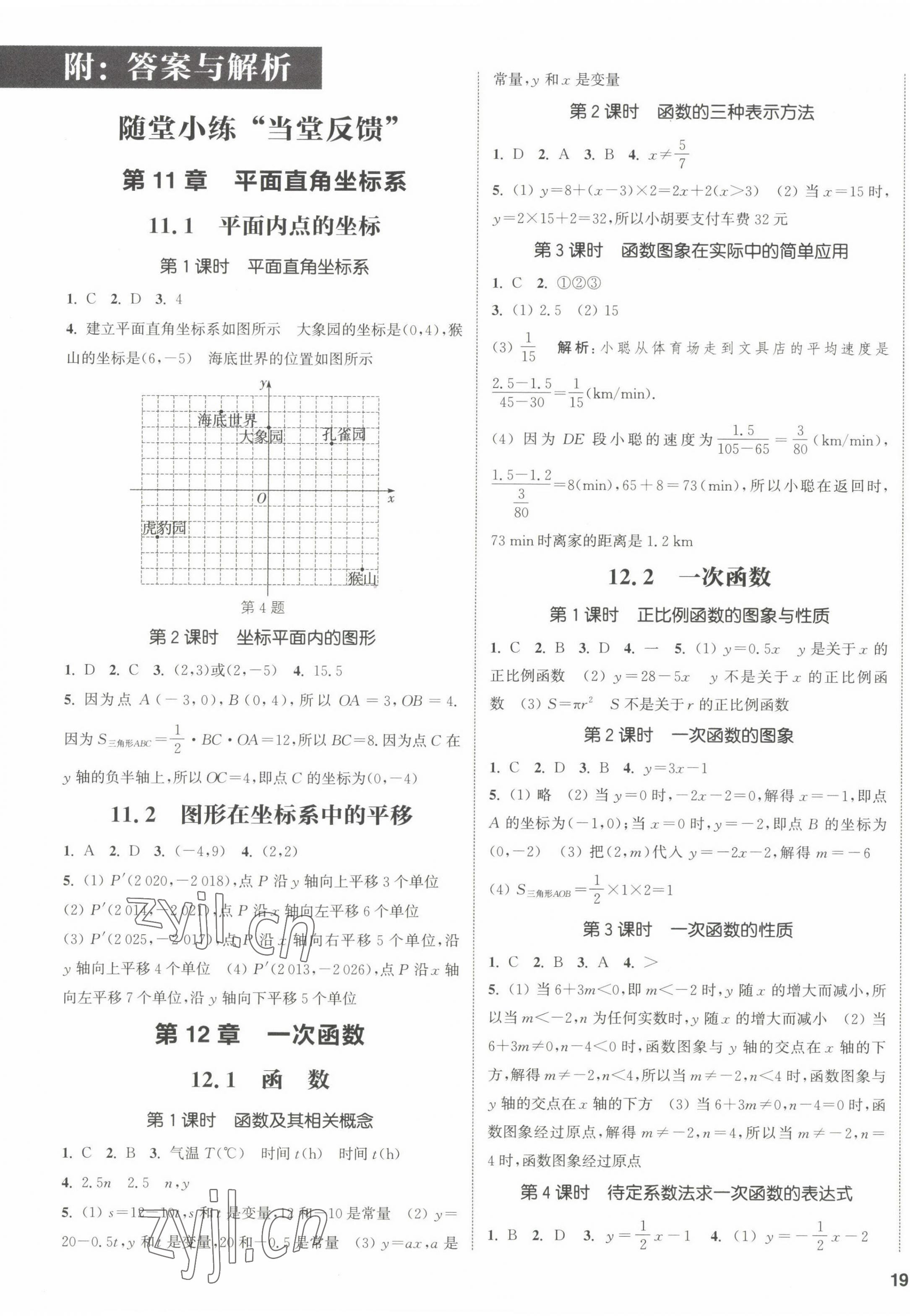 2022年通城学典课时作业本八年级数学上册沪科版安徽专版 参考答案第1页