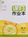 2022年通城學典課時作業(yè)本八年級數(shù)學上冊滬科版安徽專版